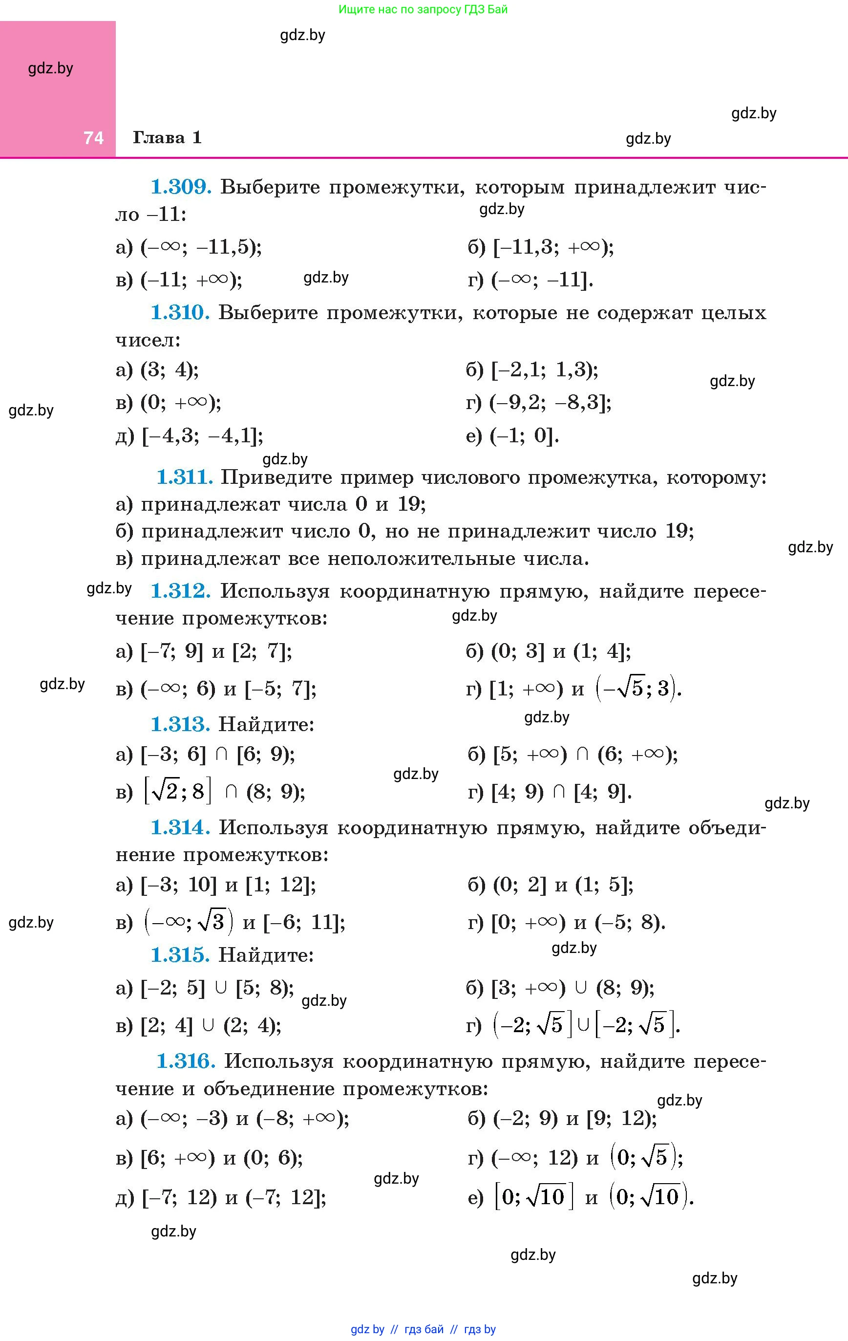 Алгебра, 8 класс Учебник, авторы: Арефьева Ирина Глебовна, Пирютко Ольга Николаевна, издательство Адукацыя i выхаванне, Минск, 2024, бирюзового цвета, страница 74