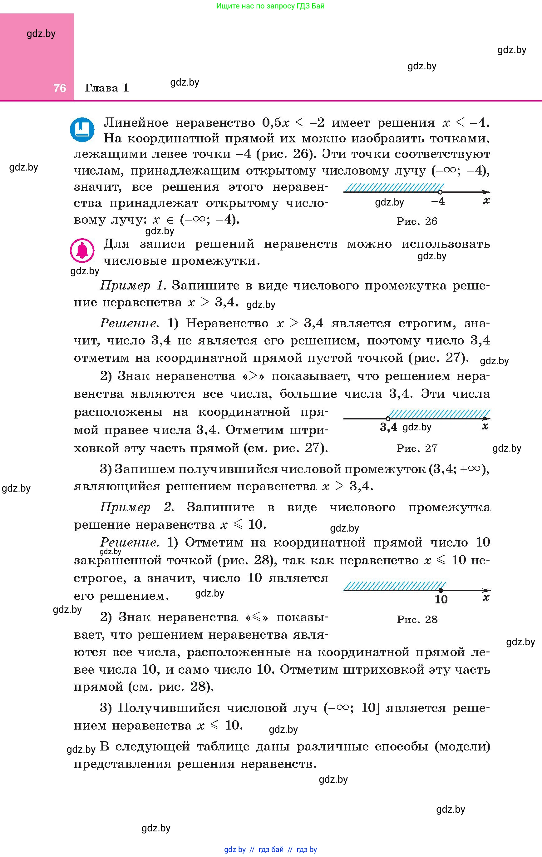 Алгебра, 8 класс Учебник, авторы: Арефьева Ирина Глебовна, Пирютко Ольга Николаевна, издательство Адукацыя i выхаванне, Минск, 2024, бирюзового цвета, страница 76