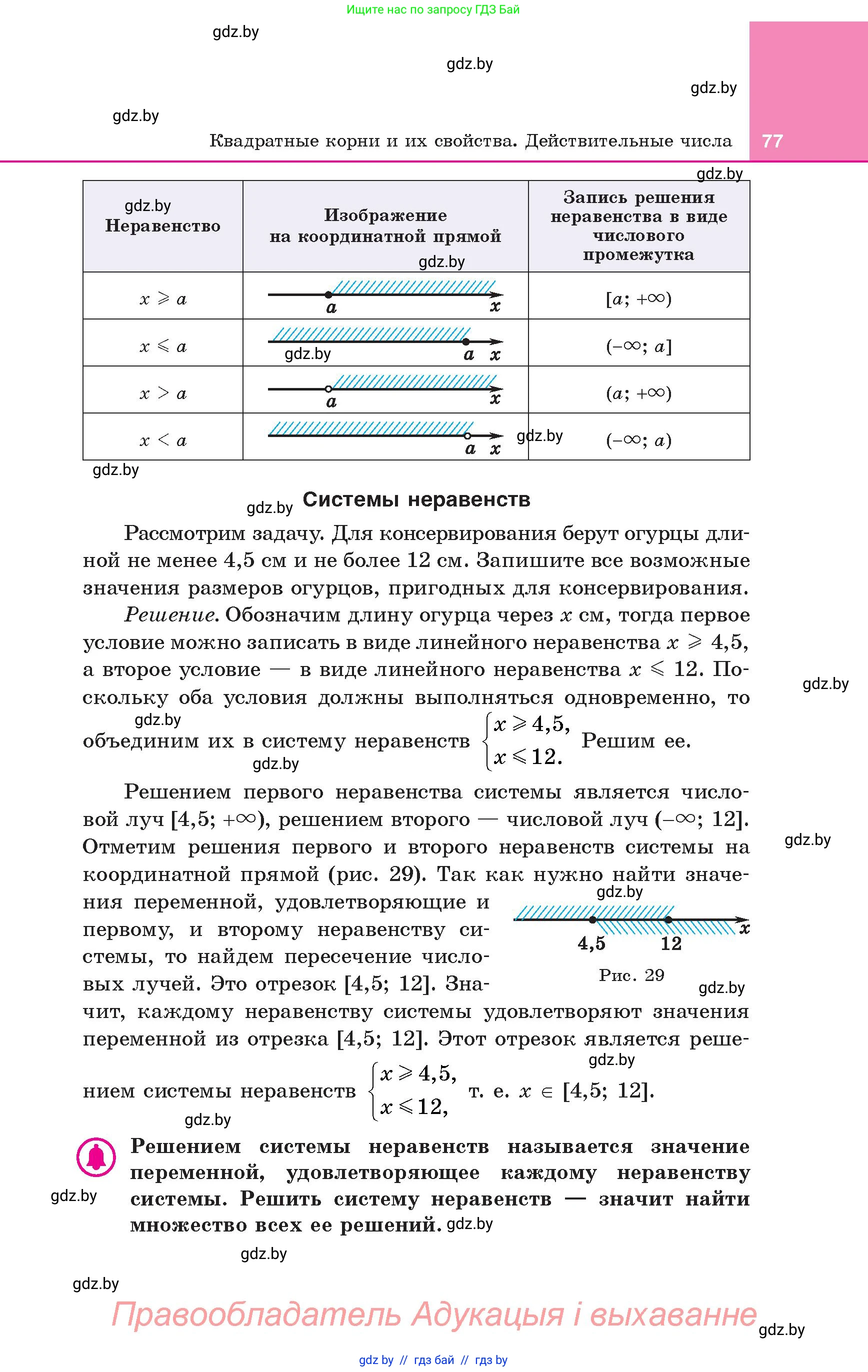 Алгебра, 8 класс Учебник, авторы: Арефьева Ирина Глебовна, Пирютко Ольга Николаевна, издательство Адукацыя i выхаванне, Минск, 2024, бирюзового цвета, страница 77