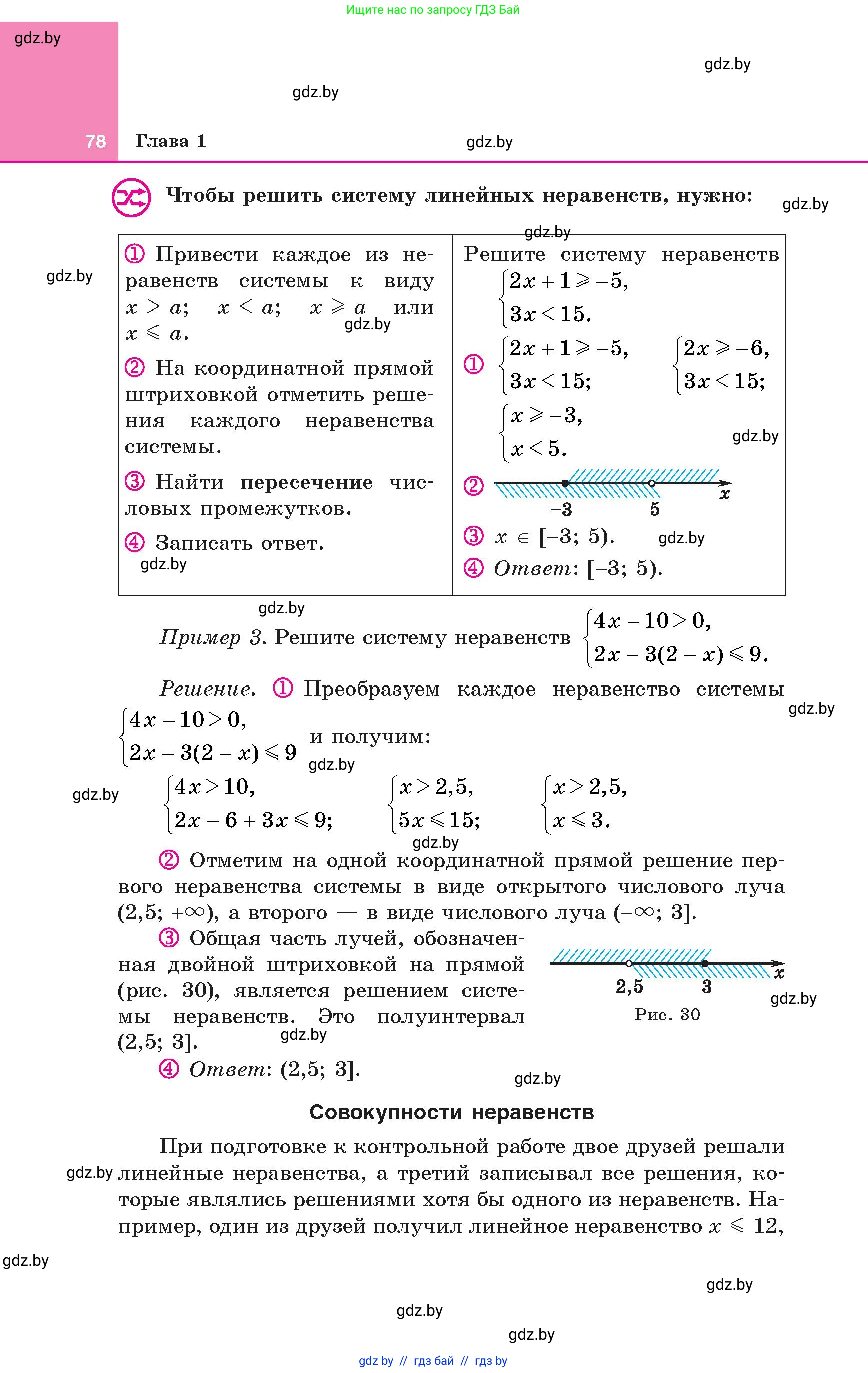 Алгебра, 8 класс Учебник, авторы: Арефьева Ирина Глебовна, Пирютко Ольга Николаевна, издательство Адукацыя i выхаванне, Минск, 2024, бирюзового цвета, страница 78