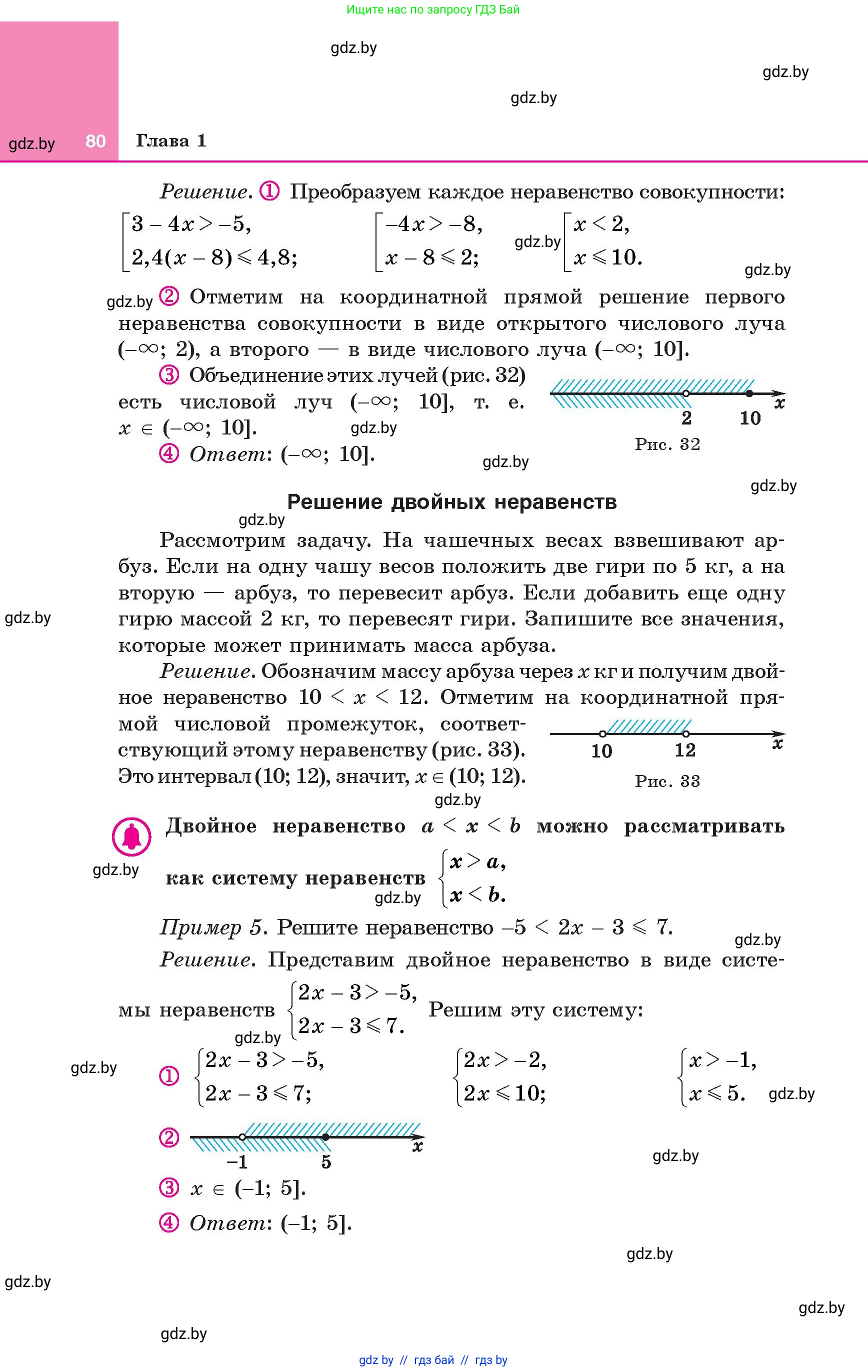 Алгебра, 8 класс Учебник, авторы: Арефьева Ирина Глебовна, Пирютко Ольга Николаевна, издательство Адукацыя i выхаванне, Минск, 2024, бирюзового цвета, страница 80