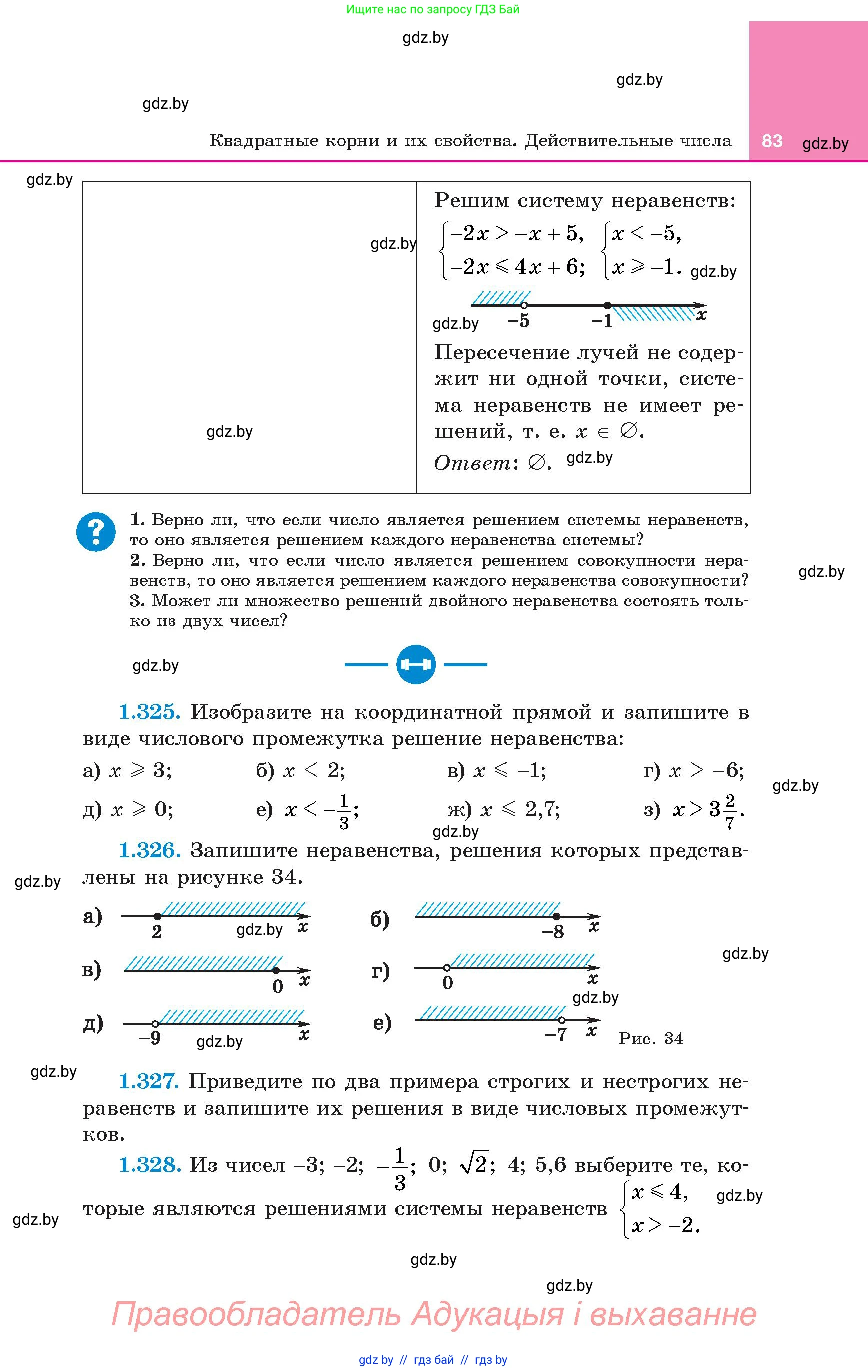 Алгебра, 8 класс Учебник, авторы: Арефьева Ирина Глебовна, Пирютко Ольга Николаевна, издательство Адукацыя i выхаванне, Минск, 2024, бирюзового цвета, страница 83