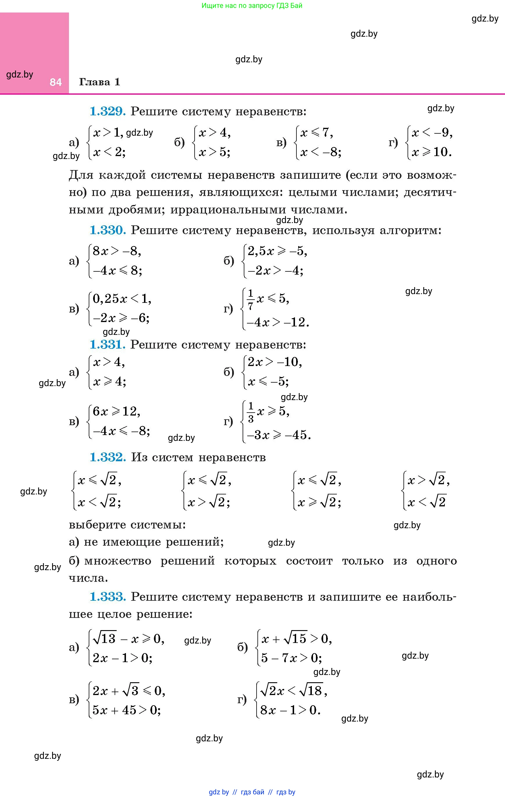 Алгебра, 8 класс Учебник, авторы: Арефьева Ирина Глебовна, Пирютко Ольга Николаевна, издательство Адукацыя i выхаванне, Минск, 2024, бирюзового цвета, страница 84