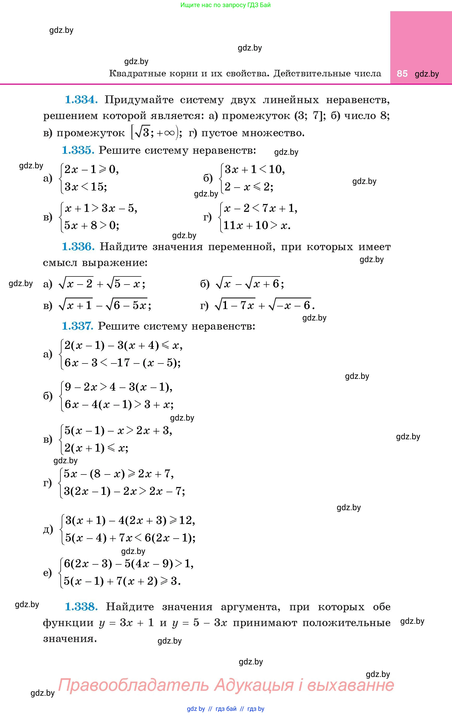 Алгебра, 8 класс Учебник, авторы: Арефьева Ирина Глебовна, Пирютко Ольга Николаевна, издательство Адукацыя i выхаванне, Минск, 2024, бирюзового цвета, страница 85