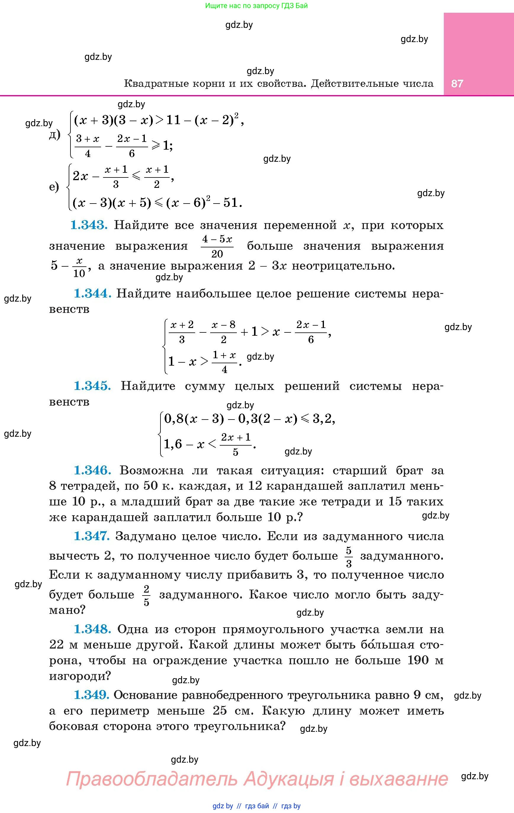 Алгебра, 8 класс Учебник, авторы: Арефьева Ирина Глебовна, Пирютко Ольга Николаевна, издательство Адукацыя i выхаванне, Минск, 2024, бирюзового цвета, страница 87