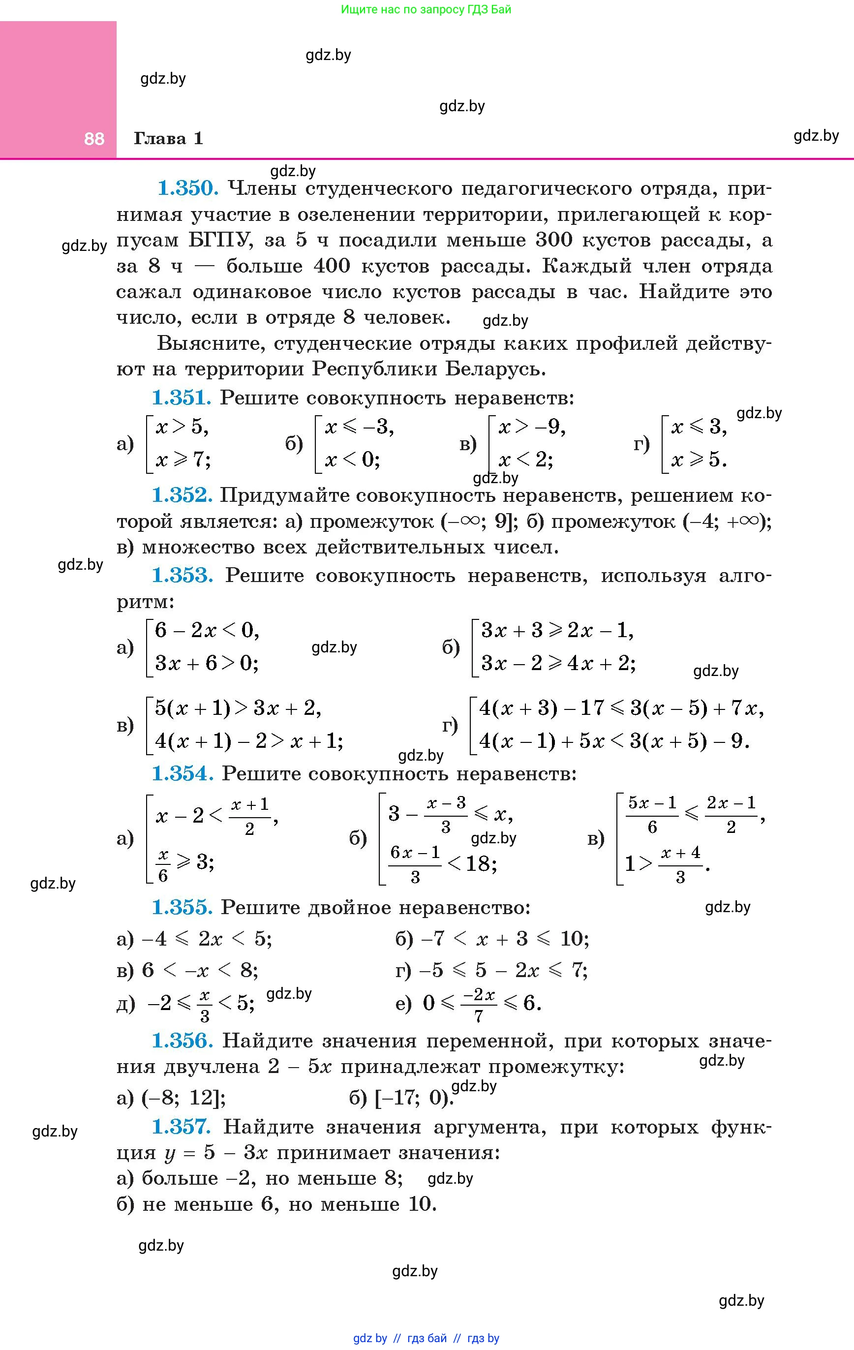 Алгебра, 8 класс Учебник, авторы: Арефьева Ирина Глебовна, Пирютко Ольга Николаевна, издательство Адукацыя i выхаванне, Минск, 2024, бирюзового цвета, страница 88