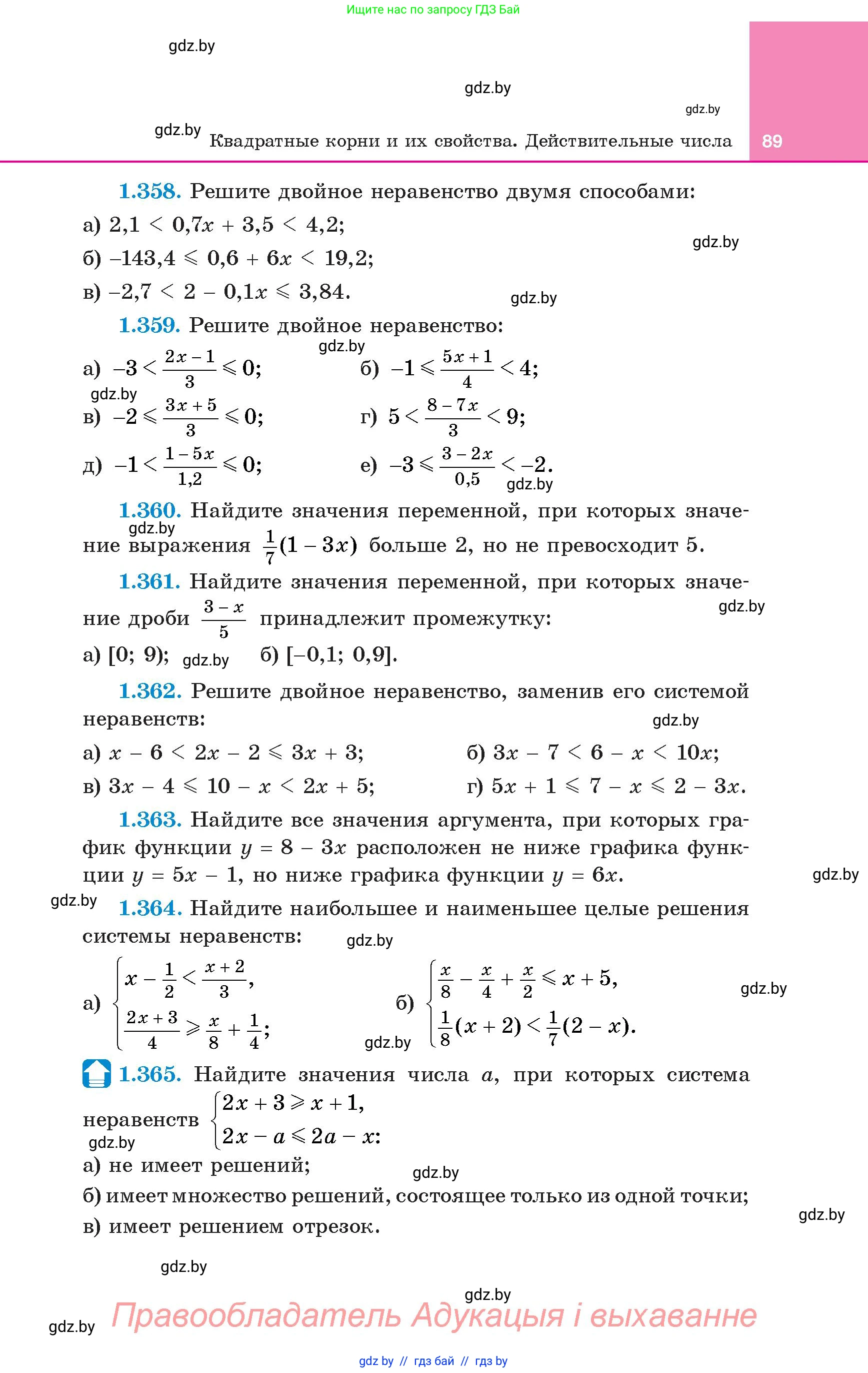 Алгебра, 8 класс Учебник, авторы: Арефьева Ирина Глебовна, Пирютко Ольга Николаевна, издательство Адукацыя i выхаванне, Минск, 2024, бирюзового цвета, страница 89