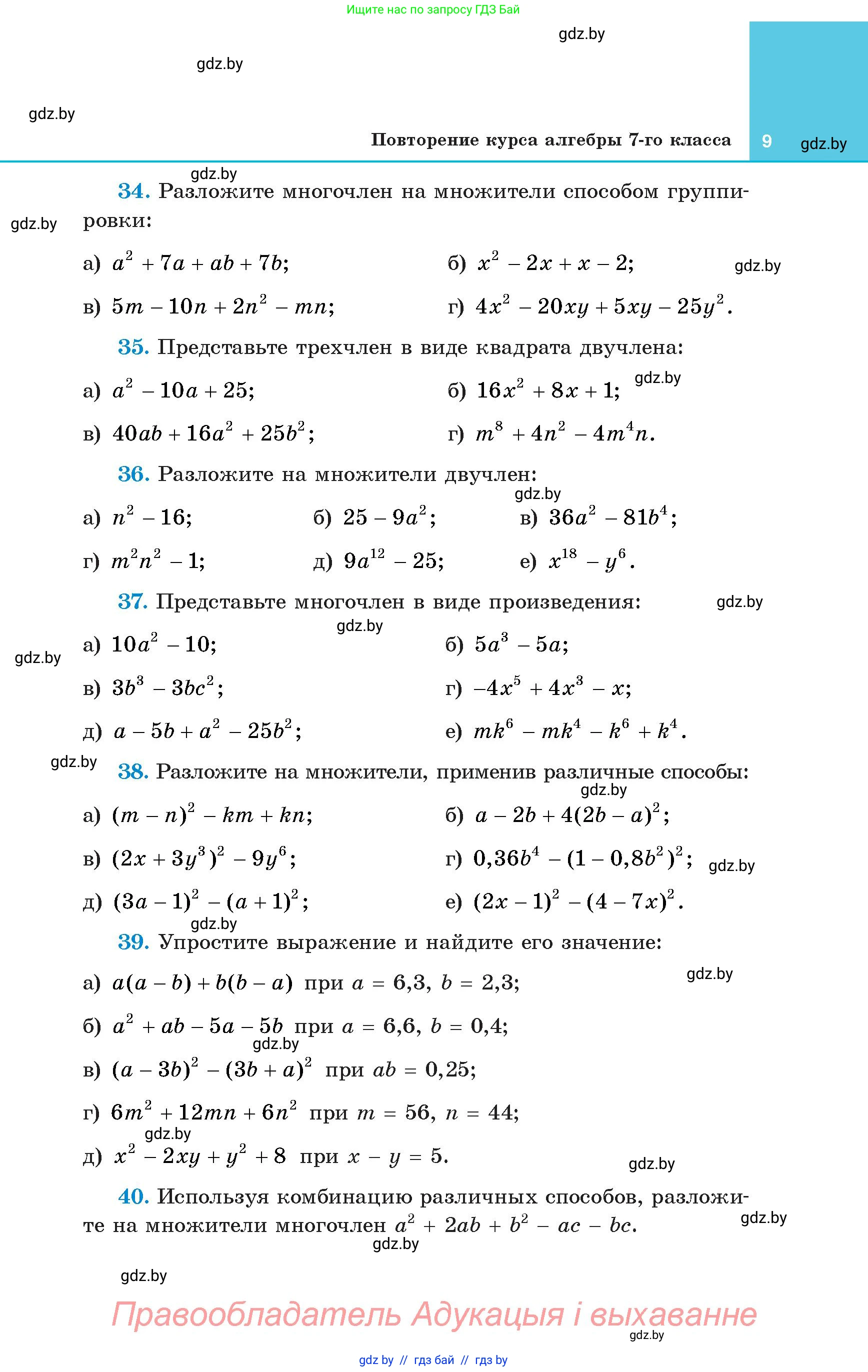 Алгебра, 8 класс Учебник, авторы: Арефьева Ирина Глебовна, Пирютко Ольга Николаевна, издательство Адукацыя i выхаванне, Минск, 2024, бирюзового цвета, страница 9