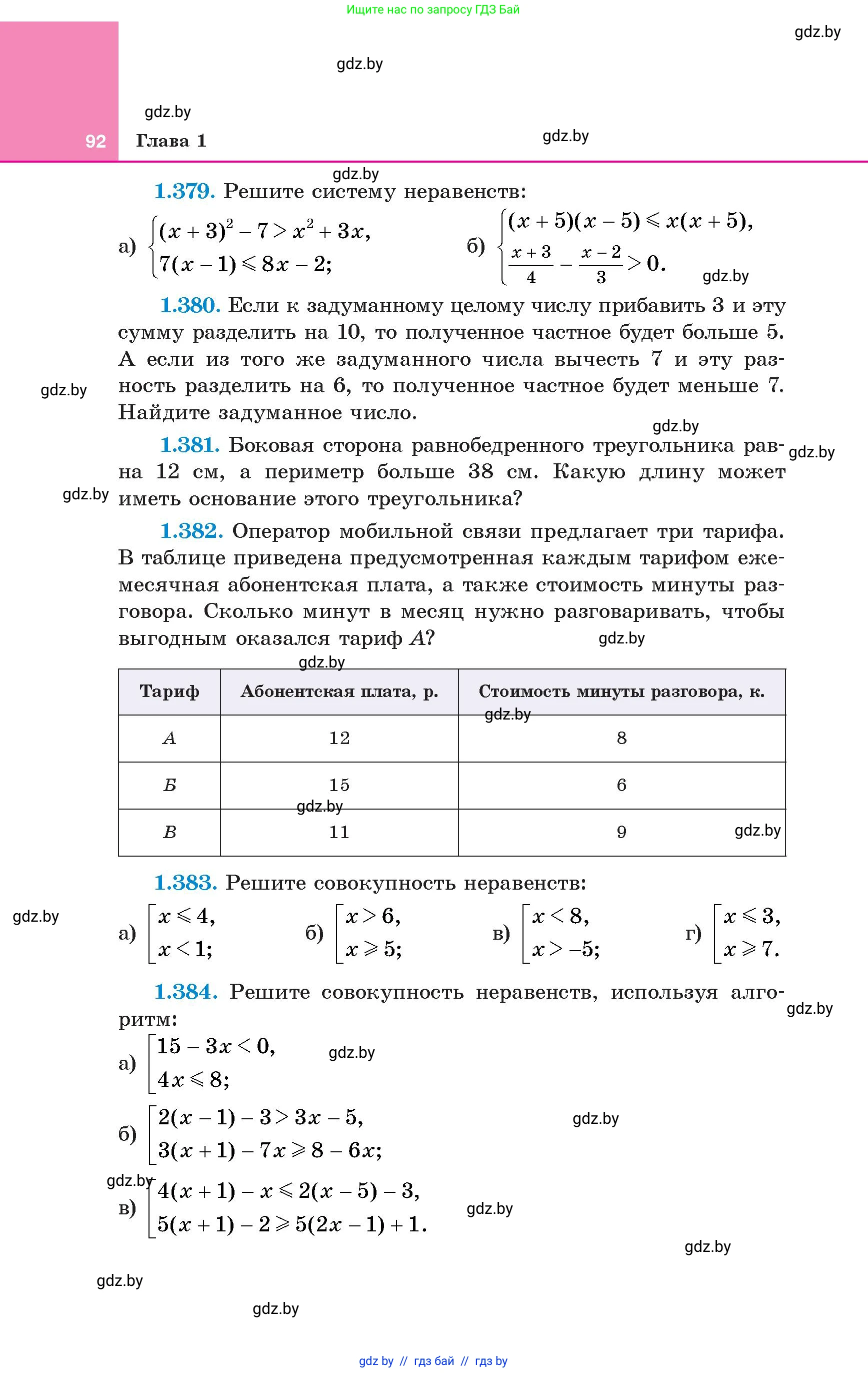 Алгебра, 8 класс Учебник, авторы: Арефьева Ирина Глебовна, Пирютко Ольга Николаевна, издательство Адукацыя i выхаванне, Минск, 2024, бирюзового цвета, страница 92