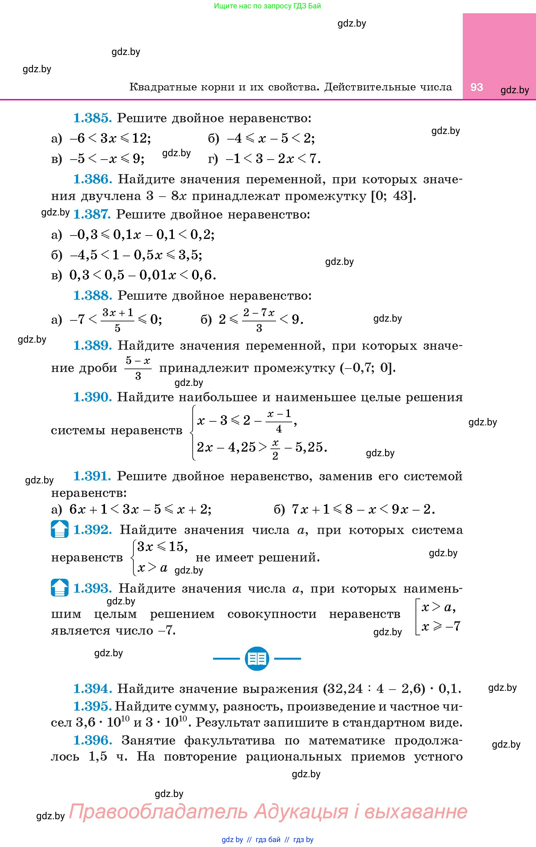 Алгебра, 8 класс Учебник, авторы: Арефьева Ирина Глебовна, Пирютко Ольга Николаевна, издательство Адукацыя i выхаванне, Минск, 2024, бирюзового цвета, страница 93