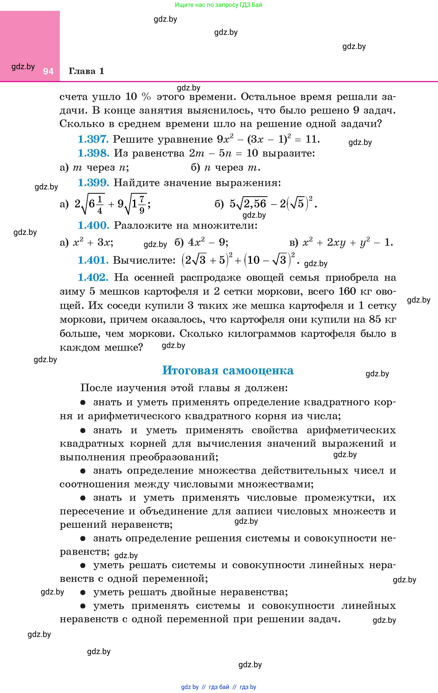 Алгебра, 8 класс Учебник, авторы: Арефьева Ирина Глебовна, Пирютко Ольга Николаевна, издательство Адукацыя i выхаванне, Минск, 2024, бирюзового цвета, страница 94