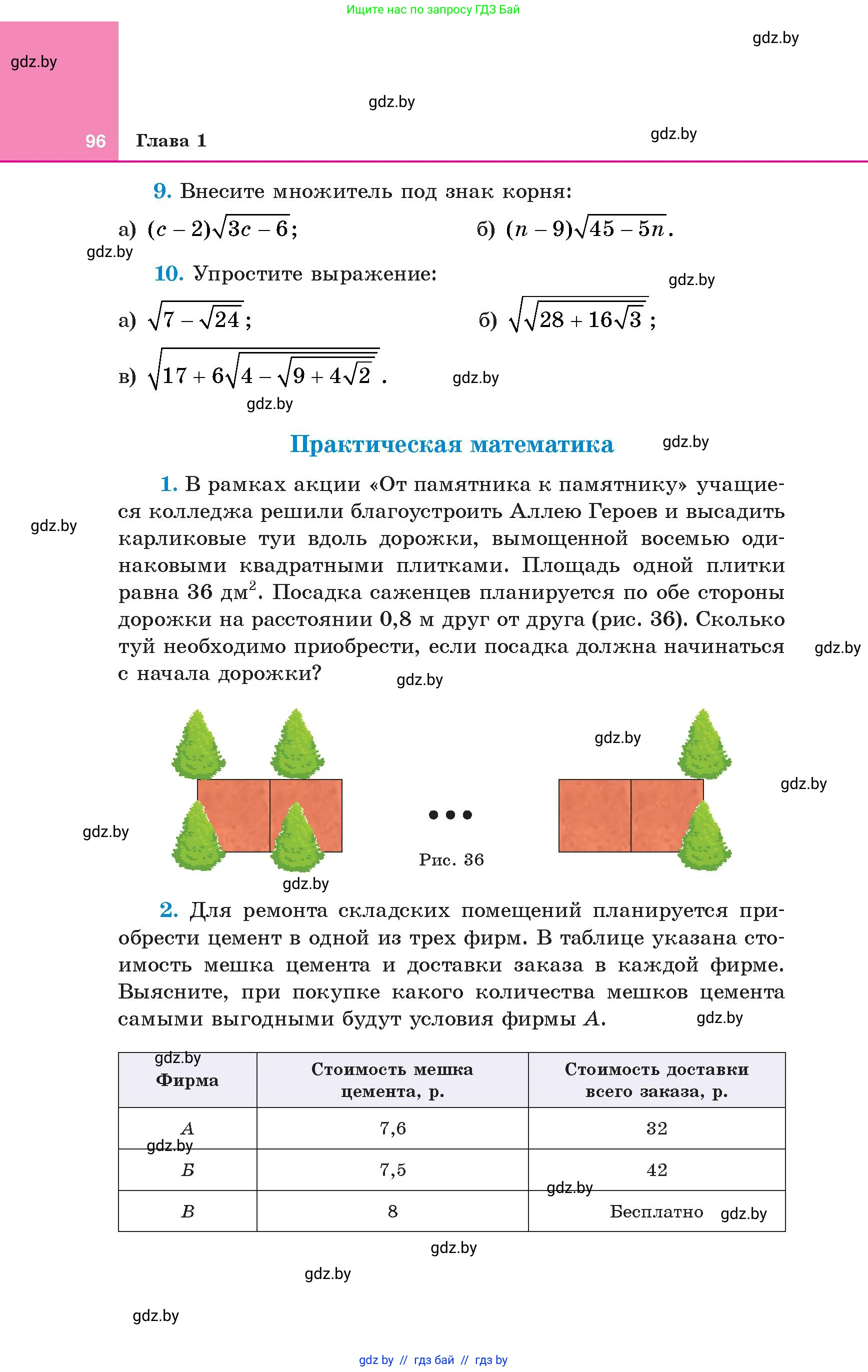 Алгебра, 8 класс Учебник, авторы: Арефьева Ирина Глебовна, Пирютко Ольга Николаевна, издательство Адукацыя i выхаванне, Минск, 2024, бирюзового цвета, страница 96