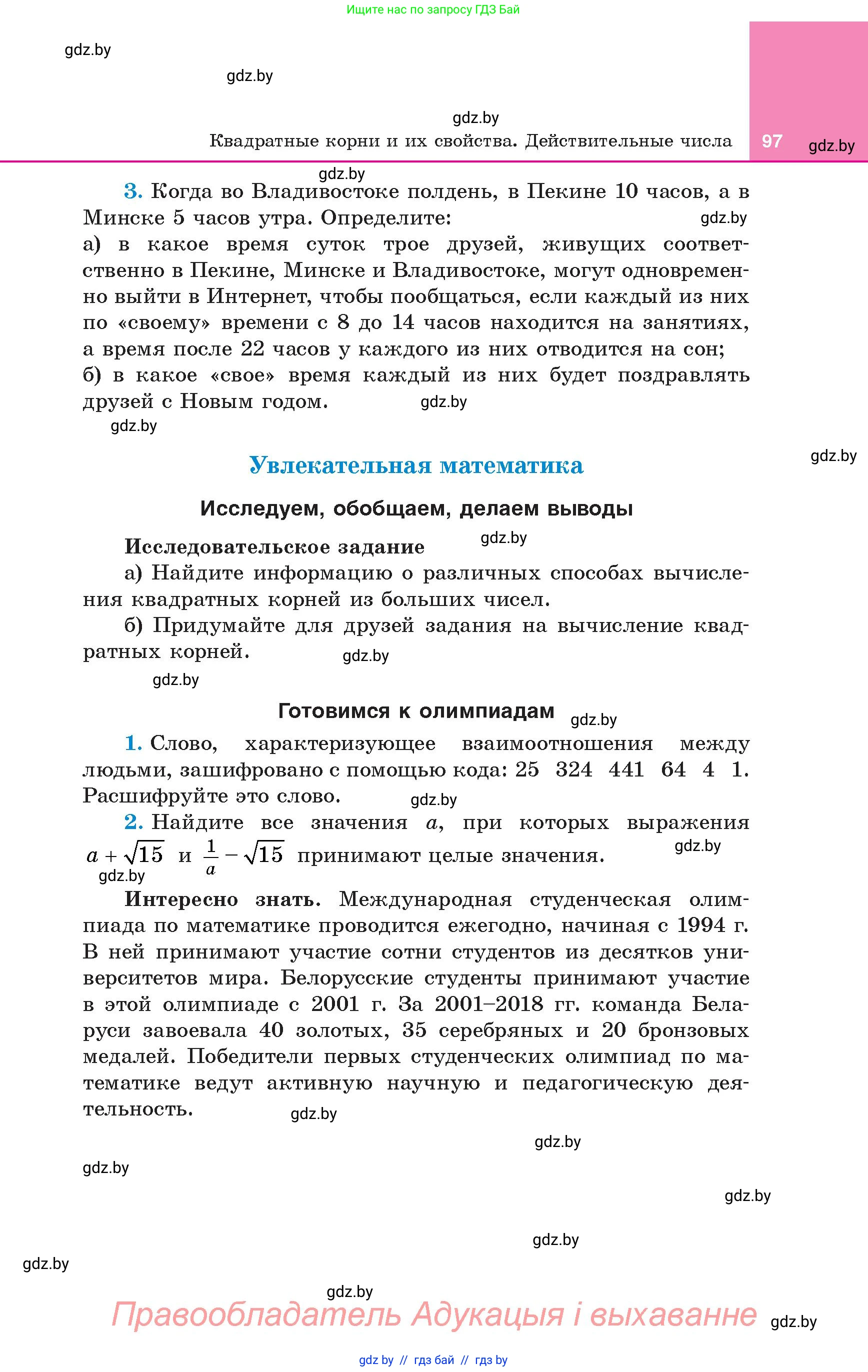 Алгебра, 8 класс Учебник, авторы: Арефьева Ирина Глебовна, Пирютко Ольга Николаевна, издательство Адукацыя i выхаванне, Минск, 2024, бирюзового цвета, страница 97