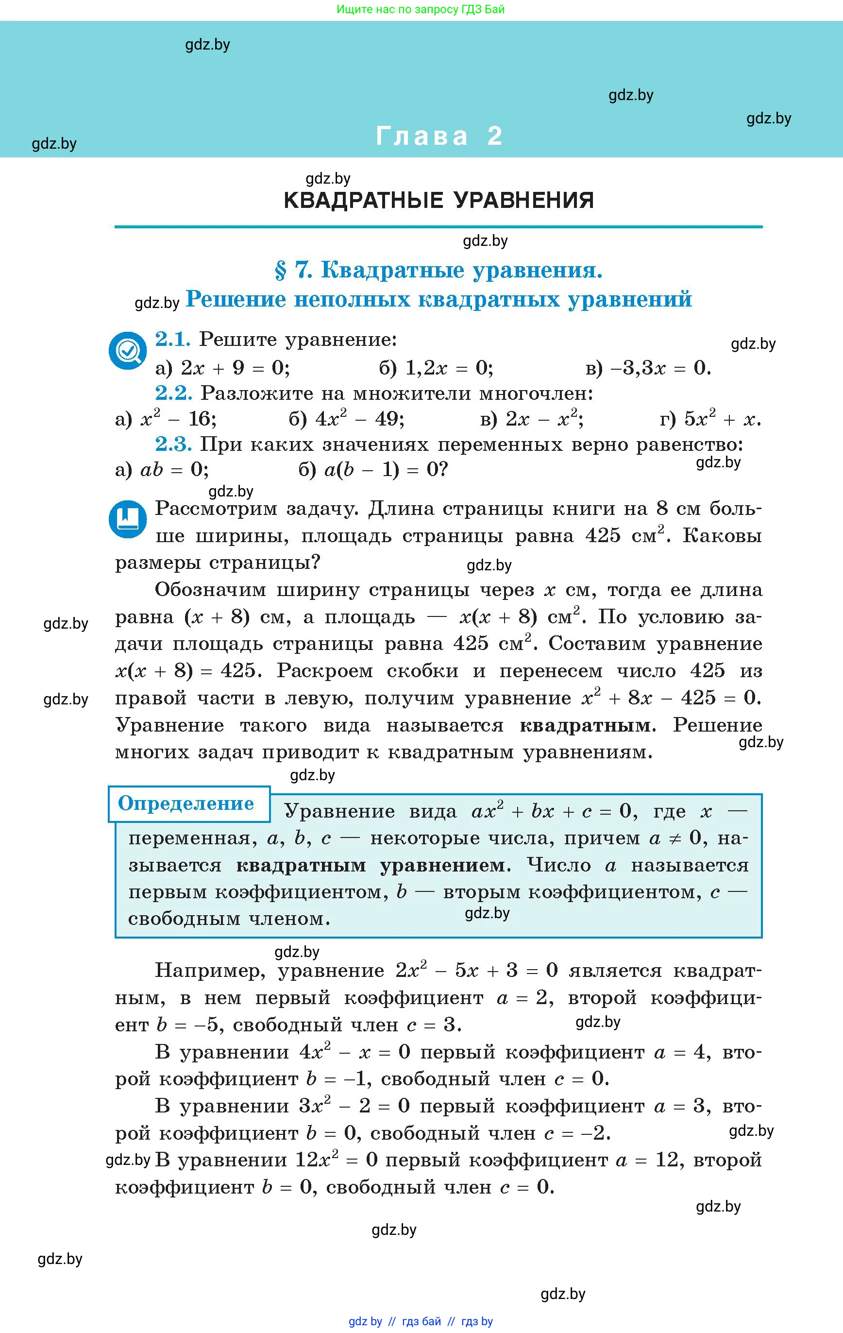 Алгебра, 8 класс Учебник, авторы: Арефьева Ирина Глебовна, Пирютко Ольга Николаевна, издательство Адукацыя i выхаванне, Минск, 2024, бирюзового цвета, страница 98