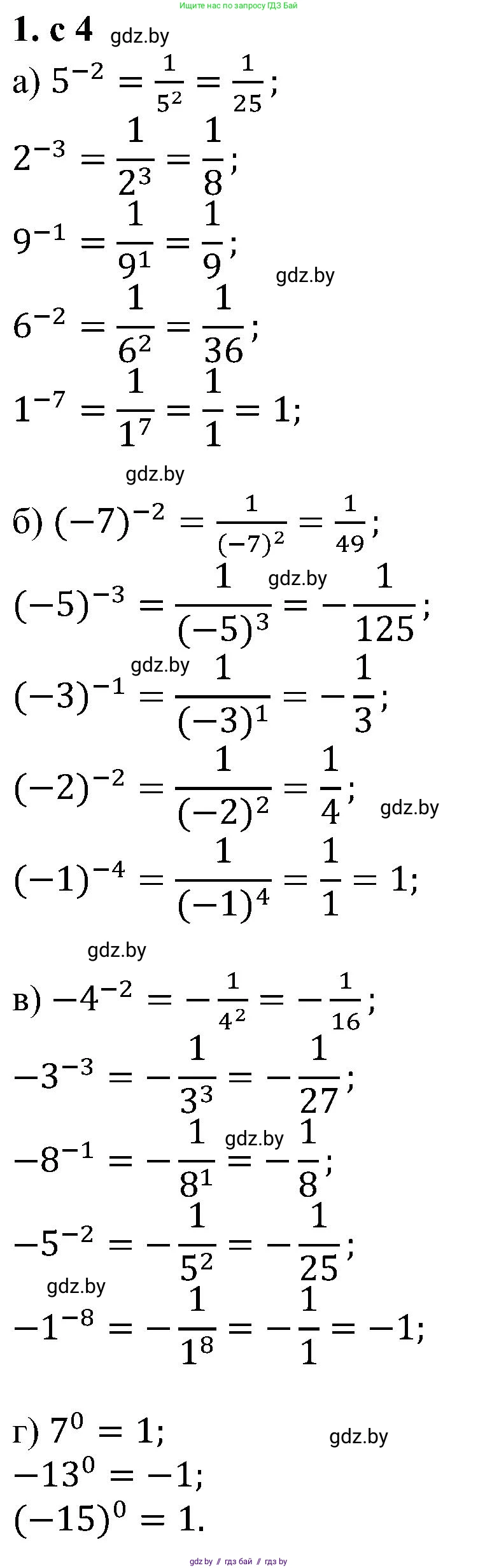 Алгебра, 8 класс Учебник, авторы: Арефьева Ирина Глебовна, Пирютко Ольга Николаевна, издательство Адукацыя i выхаванне, Минск, 2024, бирюзового цвета, страница 4, номер 1, Решение