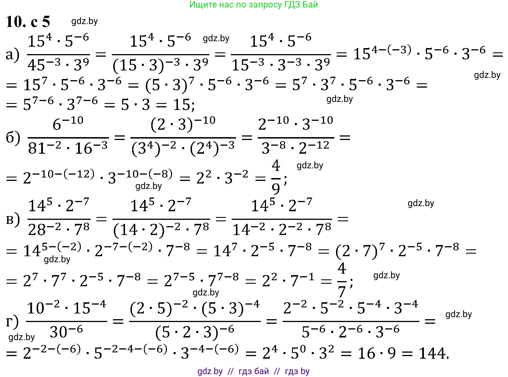 Алгебра, 8 класс Учебник, авторы: Арефьева Ирина Глебовна, Пирютко Ольга Николаевна, издательство Адукацыя i выхаванне, Минск, 2024, бирюзового цвета, страница 5, номер 10, Решение