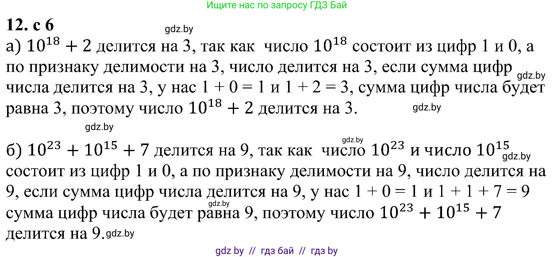 Алгебра, 8 класс Учебник, авторы: Арефьева Ирина Глебовна, Пирютко Ольга Николаевна, издательство Адукацыя i выхаванне, Минск, 2024, бирюзового цвета, страница 6, номер 12, Решение