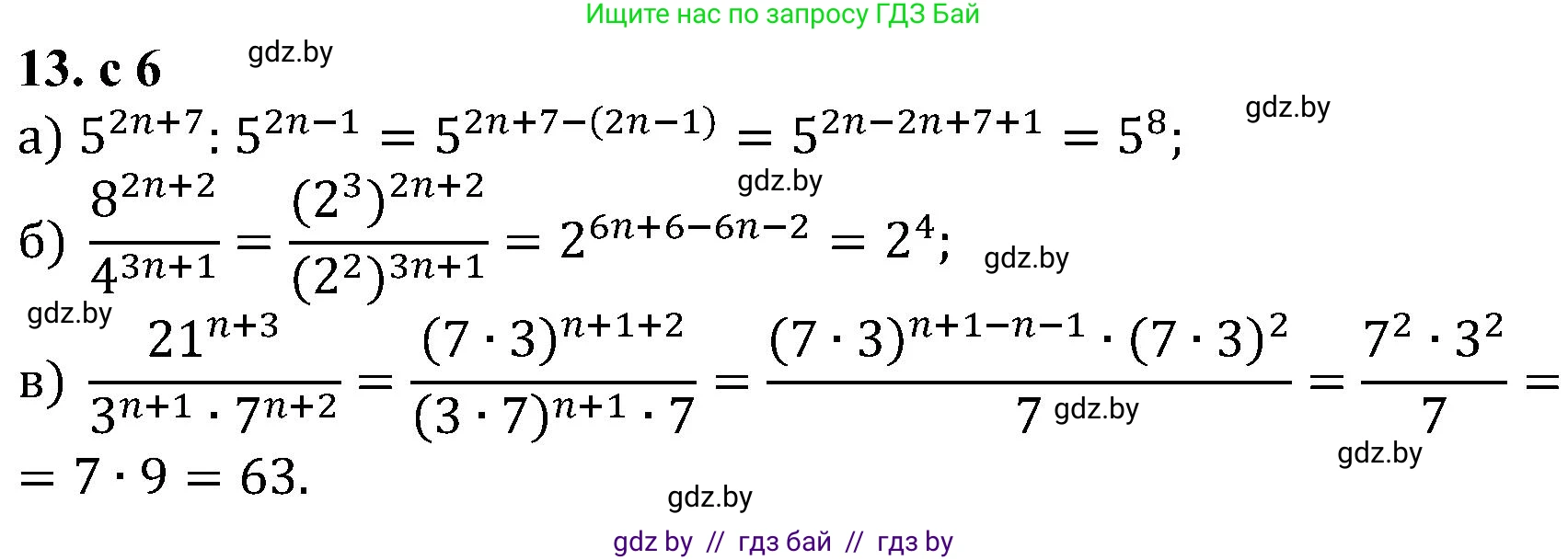 Алгебра, 8 класс Учебник, авторы: Арефьева Ирина Глебовна, Пирютко Ольга Николаевна, издательство Адукацыя i выхаванне, Минск, 2024, бирюзового цвета, страница 6, номер 13, Решение