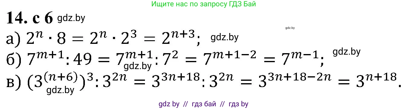 Алгебра, 8 класс Учебник, авторы: Арефьева Ирина Глебовна, Пирютко Ольга Николаевна, издательство Адукацыя i выхаванне, Минск, 2024, бирюзового цвета, страница 6, номер 14, Решение