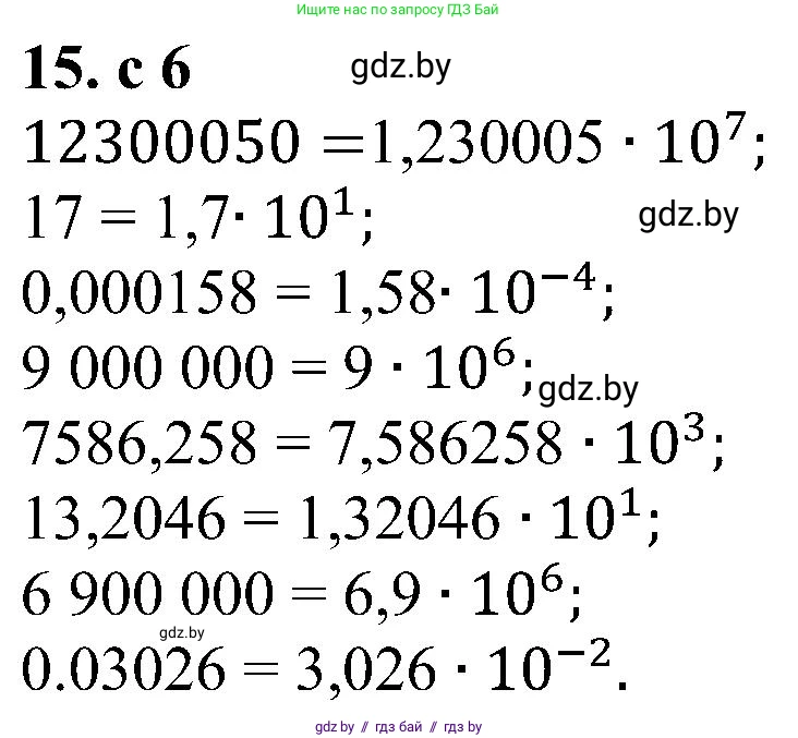 Алгебра, 8 класс Учебник, авторы: Арефьева Ирина Глебовна, Пирютко Ольга Николаевна, издательство Адукацыя i выхаванне, Минск, 2024, бирюзового цвета, страница 6, номер 15, Решение
