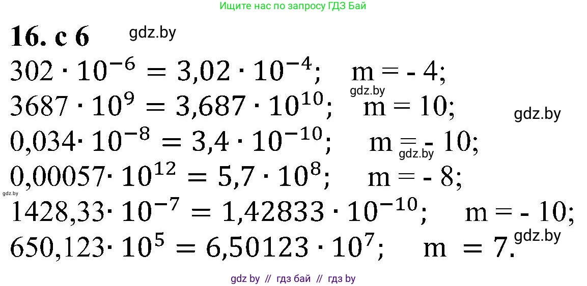 Алгебра, 8 класс Учебник, авторы: Арефьева Ирина Глебовна, Пирютко Ольга Николаевна, издательство Адукацыя i выхаванне, Минск, 2024, бирюзового цвета, страница 6, номер 16, Решение