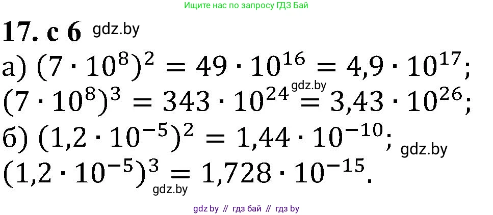 Алгебра, 8 класс Учебник, авторы: Арефьева Ирина Глебовна, Пирютко Ольга Николаевна, издательство Адукацыя i выхаванне, Минск, 2024, бирюзового цвета, страница 6, номер 17, Решение
