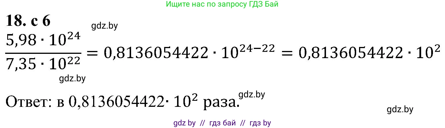 Алгебра, 8 класс Учебник, авторы: Арефьева Ирина Глебовна, Пирютко Ольга Николаевна, издательство Адукацыя i выхаванне, Минск, 2024, бирюзового цвета, страница 6, номер 18, Решение