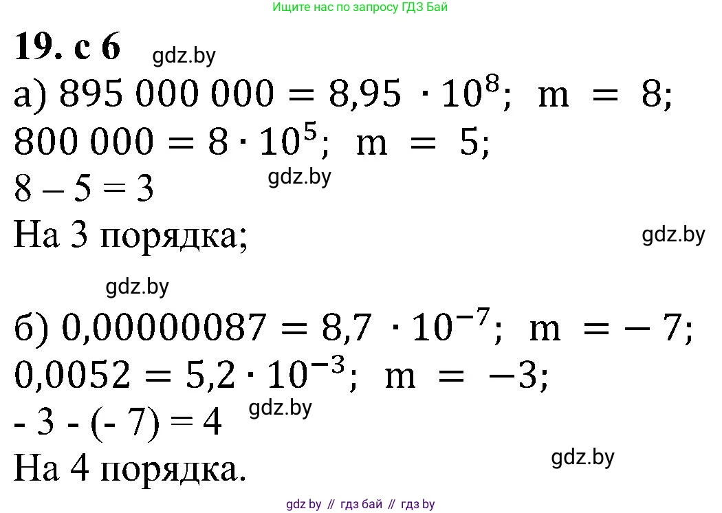 Алгебра, 8 класс Учебник, авторы: Арефьева Ирина Глебовна, Пирютко Ольга Николаевна, издательство Адукацыя i выхаванне, Минск, 2024, бирюзового цвета, страница 6, номер 19, Решение