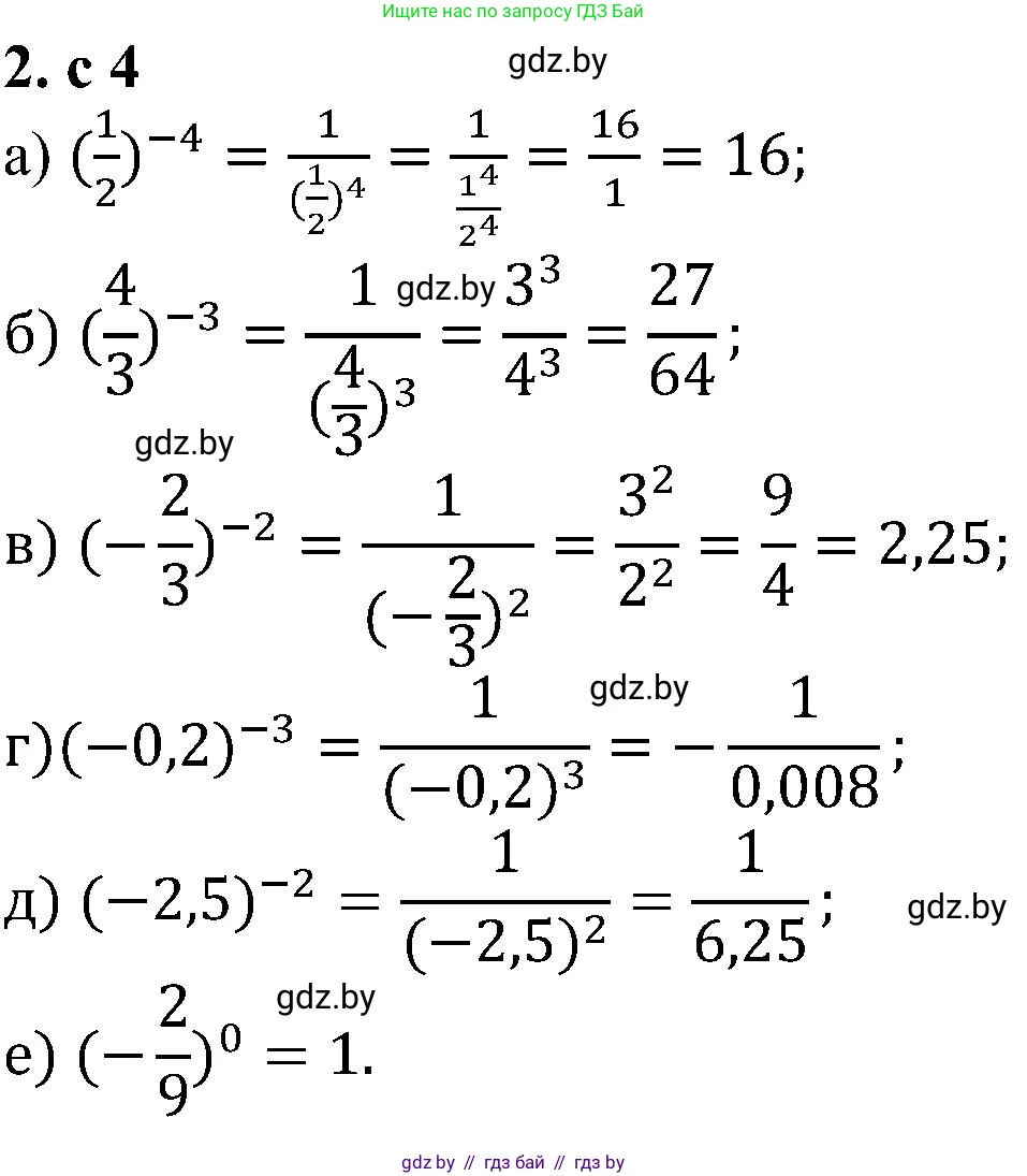 Алгебра, 8 класс Учебник, авторы: Арефьева Ирина Глебовна, Пирютко Ольга Николаевна, издательство Адукацыя i выхаванне, Минск, 2024, бирюзового цвета, страница 4, номер 2, Решение