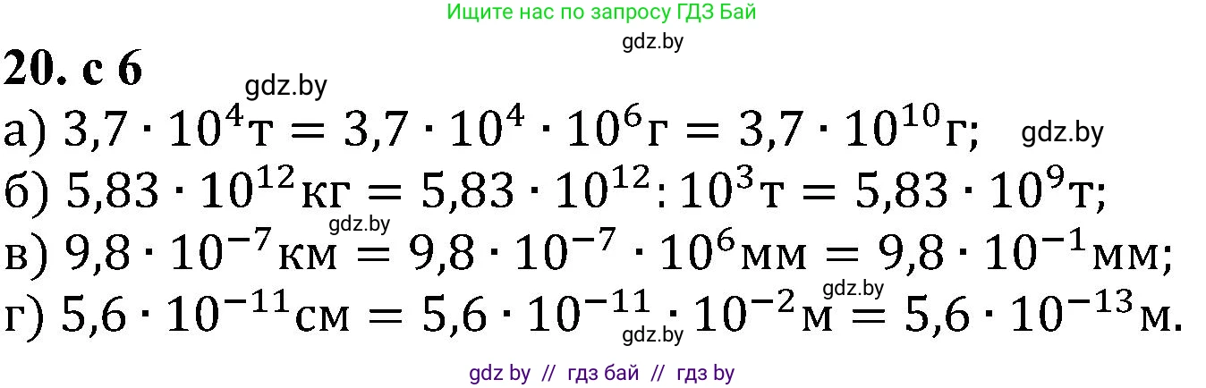 Алгебра, 8 класс Учебник, авторы: Арефьева Ирина Глебовна, Пирютко Ольга Николаевна, издательство Адукацыя i выхаванне, Минск, 2024, бирюзового цвета, страница 6, номер 20, Решение