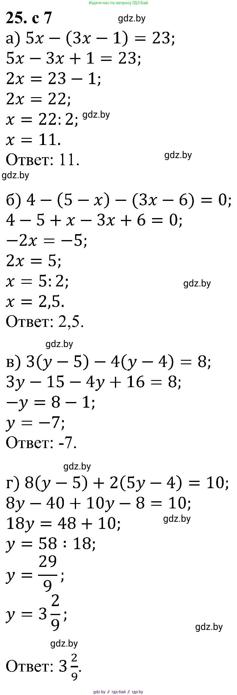 Алгебра, 8 класс Учебник, авторы: Арефьева Ирина Глебовна, Пирютко Ольга Николаевна, издательство Адукацыя i выхаванне, Минск, 2024, бирюзового цвета, страница 7, номер 25, Решение