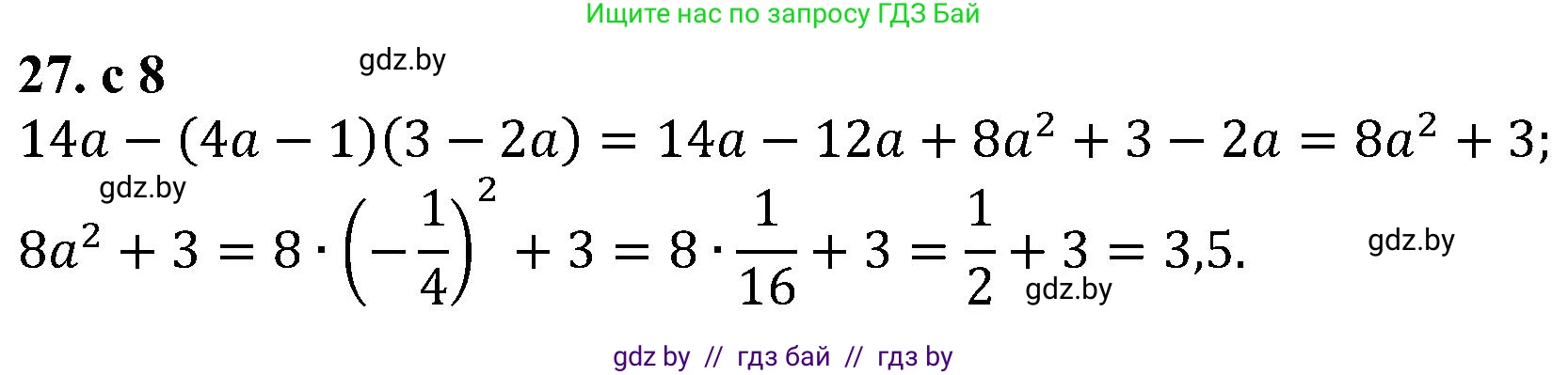 Алгебра, 8 класс Учебник, авторы: Арефьева Ирина Глебовна, Пирютко Ольга Николаевна, издательство Адукацыя i выхаванне, Минск, 2024, бирюзового цвета, страница 8, номер 27, Решение