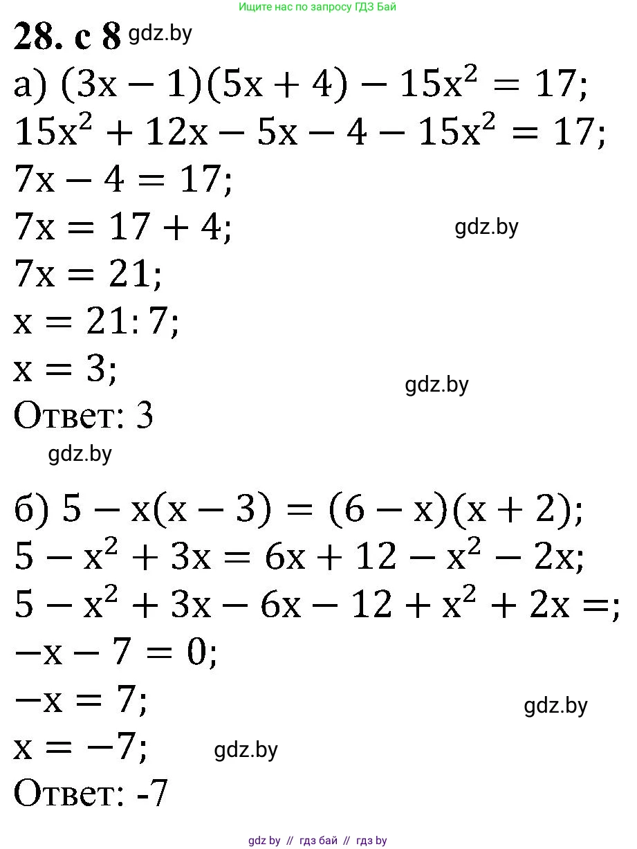Алгебра, 8 класс Учебник, авторы: Арефьева Ирина Глебовна, Пирютко Ольга Николаевна, издательство Адукацыя i выхаванне, Минск, 2024, бирюзового цвета, страница 8, номер 28, Решение