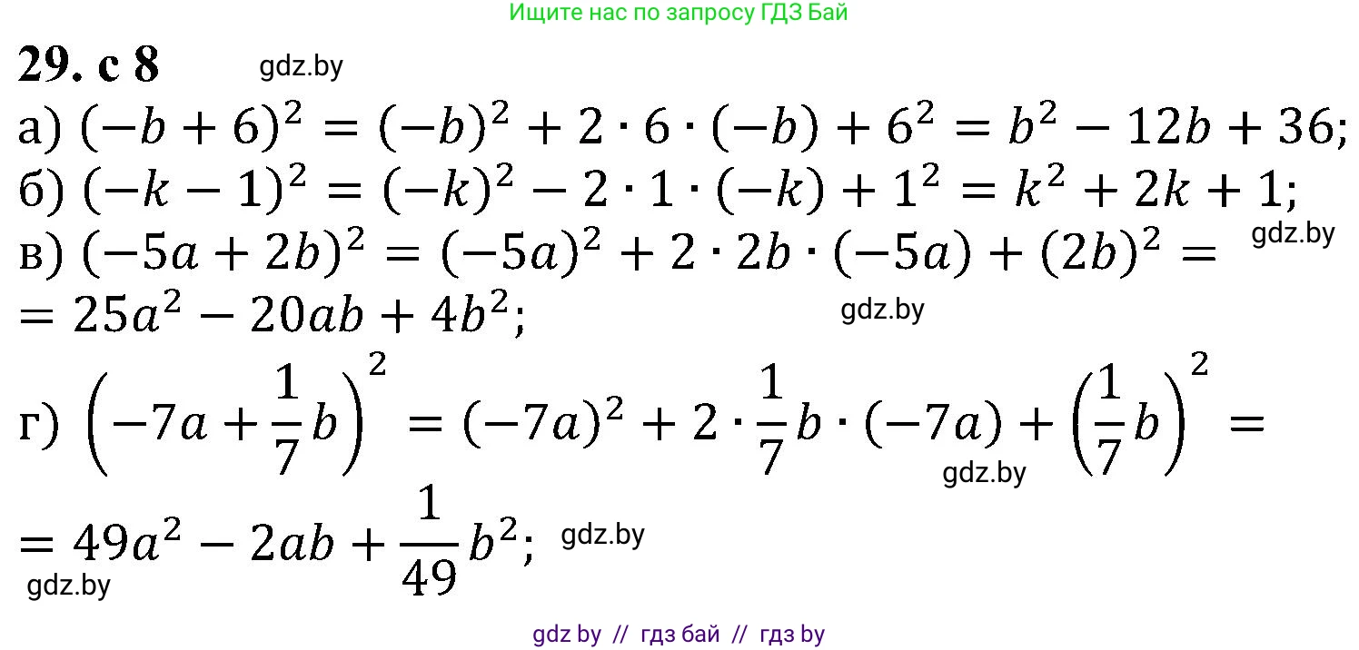 Алгебра, 8 класс Учебник, авторы: Арефьева Ирина Глебовна, Пирютко Ольга Николаевна, издательство Адукацыя i выхаванне, Минск, 2024, бирюзового цвета, страница 8, номер 29, Решение