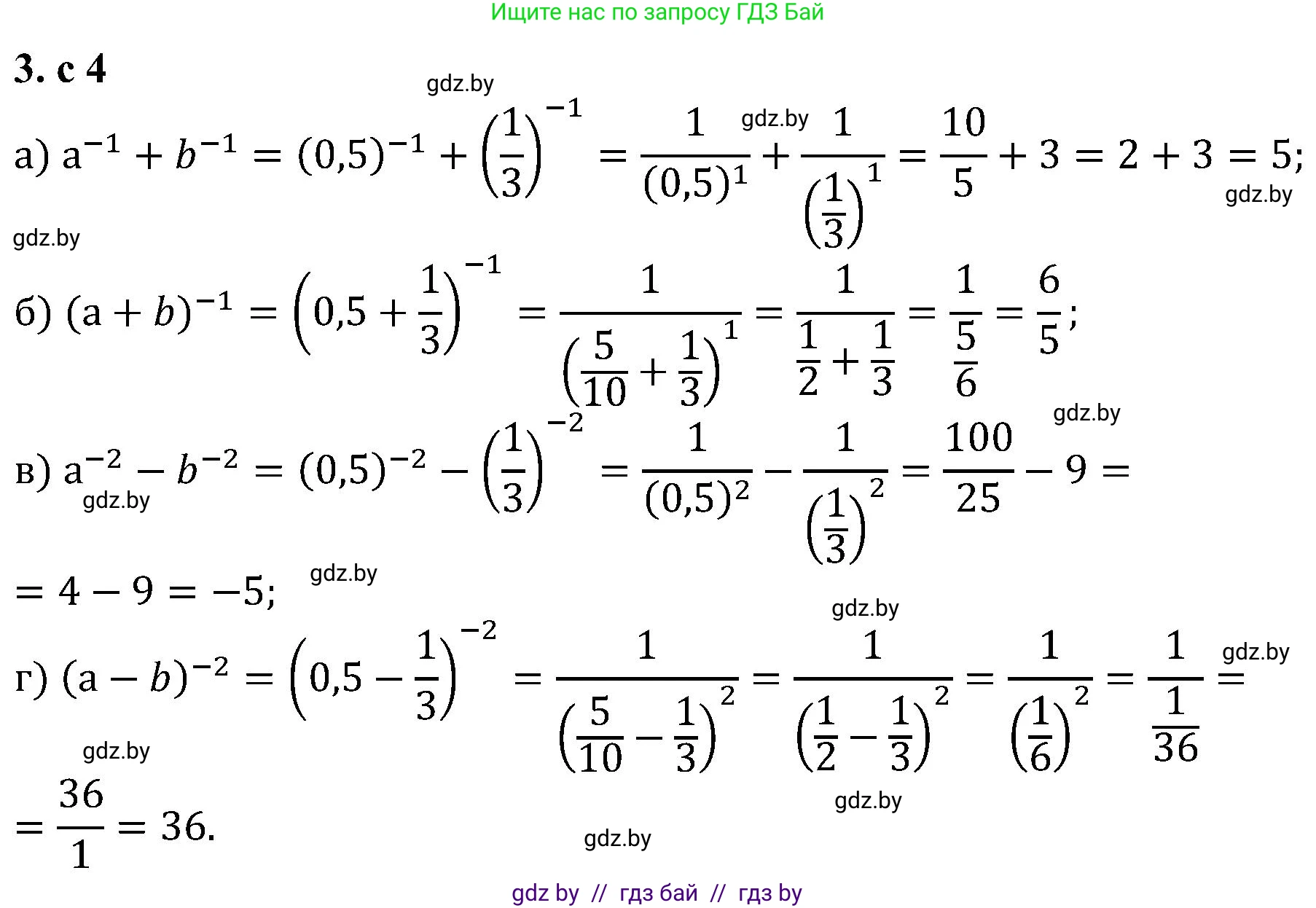 Алгебра, 8 класс Учебник, авторы: Арефьева Ирина Глебовна, Пирютко Ольга Николаевна, издательство Адукацыя i выхаванне, Минск, 2024, бирюзового цвета, страница 4, номер 3, Решение