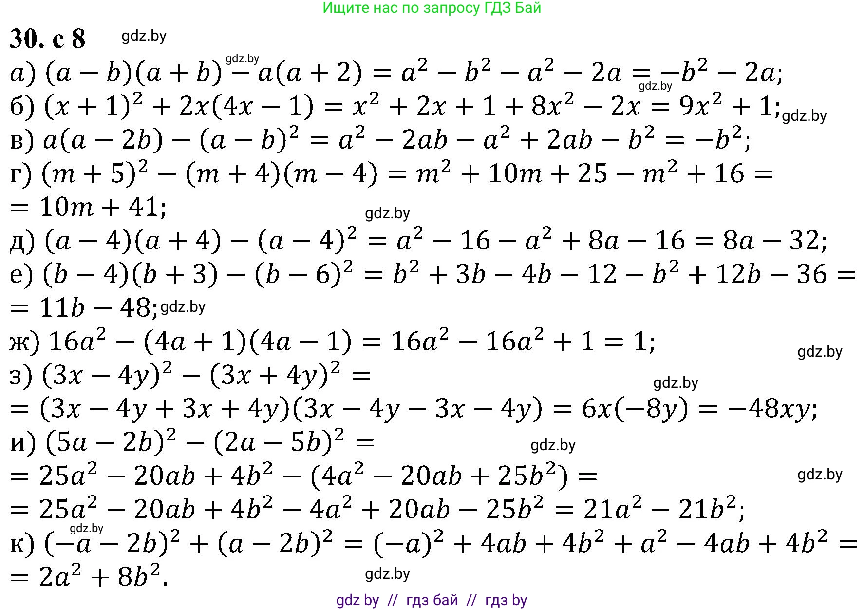 Алгебра, 8 класс Учебник, авторы: Арефьева Ирина Глебовна, Пирютко Ольга Николаевна, издательство Адукацыя i выхаванне, Минск, 2024, бирюзового цвета, страница 8, номер 30, Решение