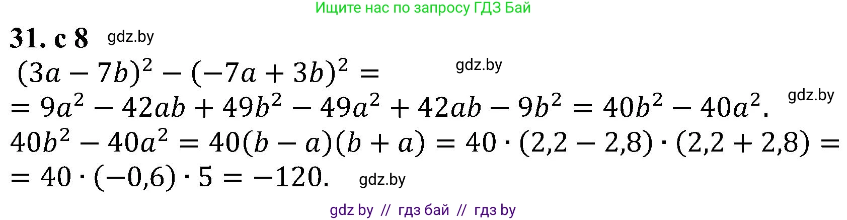 Алгебра, 8 класс Учебник, авторы: Арефьева Ирина Глебовна, Пирютко Ольга Николаевна, издательство Адукацыя i выхаванне, Минск, 2024, бирюзового цвета, страница 8, номер 31, Решение