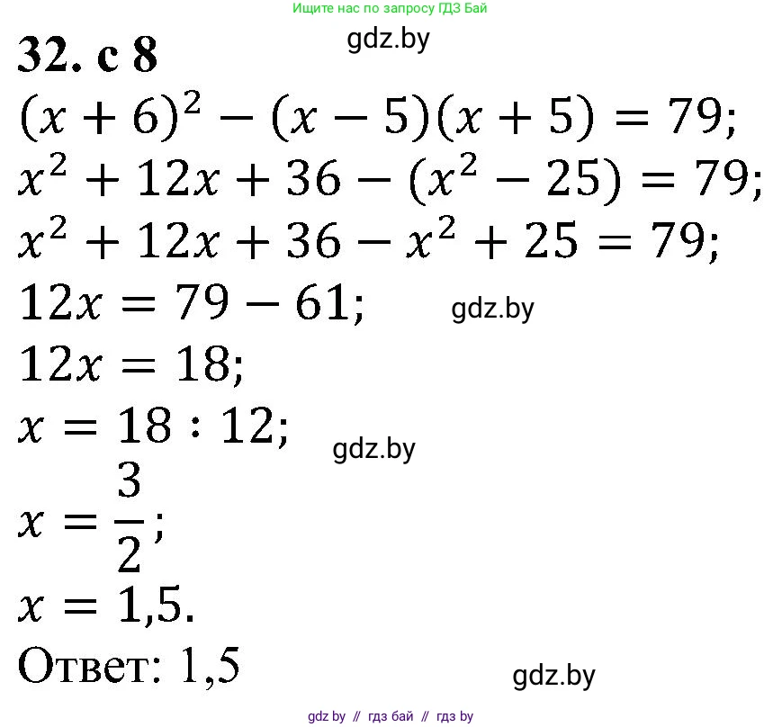 Алгебра, 8 класс Учебник, авторы: Арефьева Ирина Глебовна, Пирютко Ольга Николаевна, издательство Адукацыя i выхаванне, Минск, 2024, бирюзового цвета, страница 8, номер 32, Решение