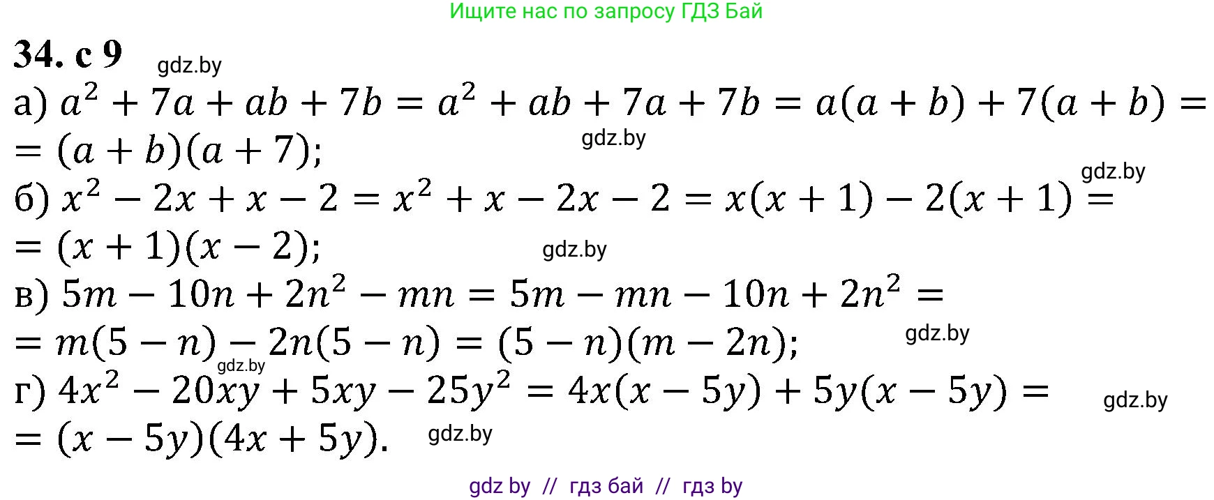 Алгебра, 8 класс Учебник, авторы: Арефьева Ирина Глебовна, Пирютко Ольга Николаевна, издательство Адукацыя i выхаванне, Минск, 2024, бирюзового цвета, страница 9, номер 34, Решение