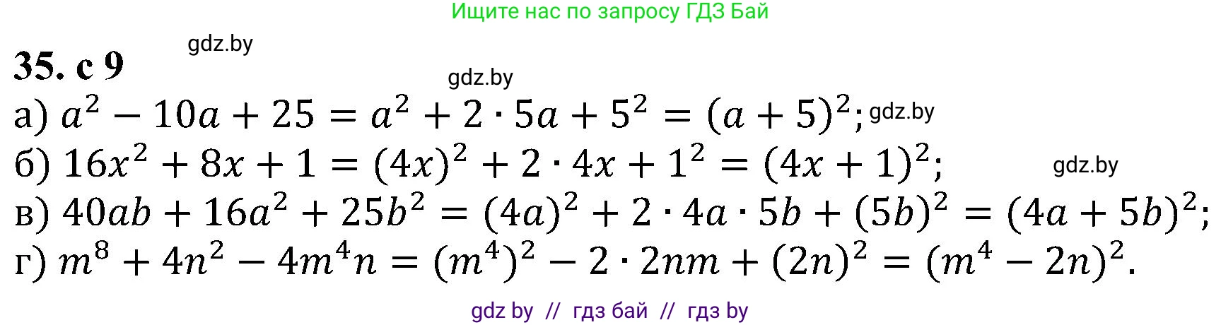 Алгебра, 8 класс Учебник, авторы: Арефьева Ирина Глебовна, Пирютко Ольга Николаевна, издательство Адукацыя i выхаванне, Минск, 2024, бирюзового цвета, страница 9, номер 35, Решение