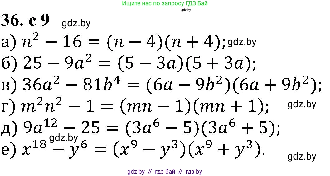 Алгебра, 8 класс Учебник, авторы: Арефьева Ирина Глебовна, Пирютко Ольга Николаевна, издательство Адукацыя i выхаванне, Минск, 2024, бирюзового цвета, страница 9, номер 36, Решение