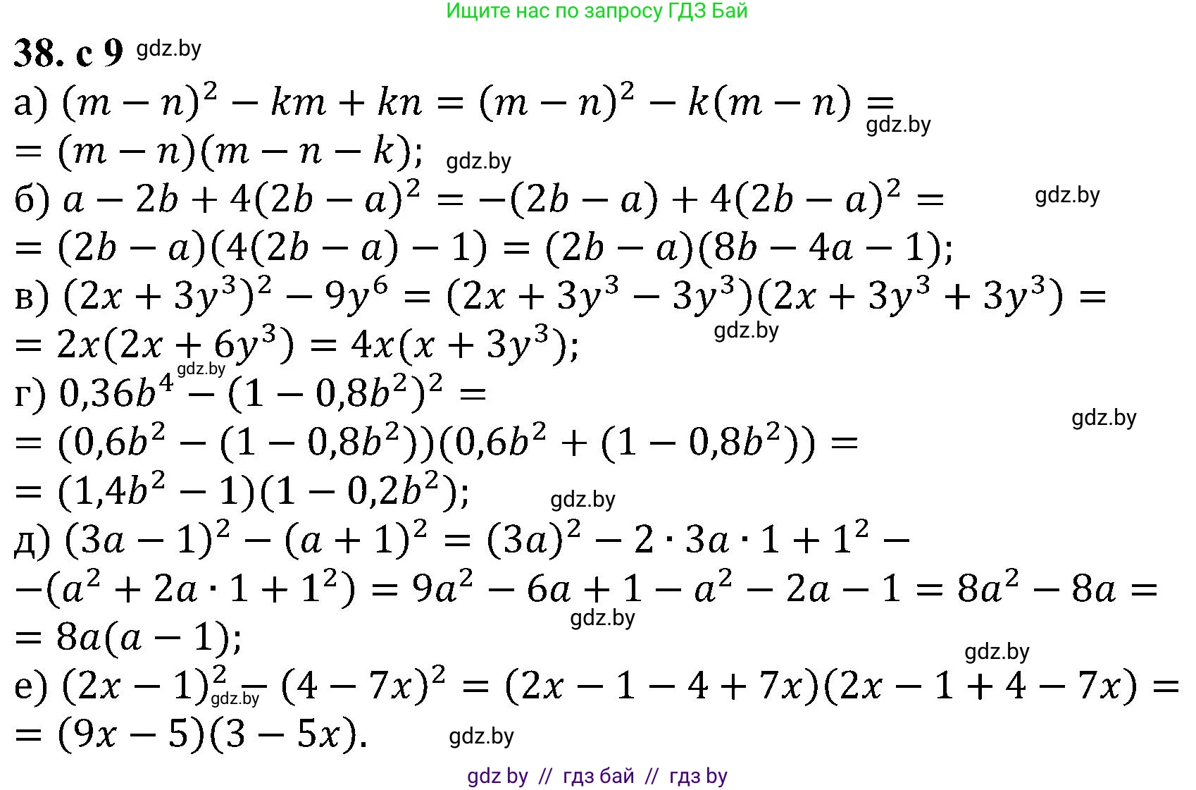Алгебра, 8 класс Учебник, авторы: Арефьева Ирина Глебовна, Пирютко Ольга Николаевна, издательство Адукацыя i выхаванне, Минск, 2024, бирюзового цвета, страница 9, номер 38, Решение