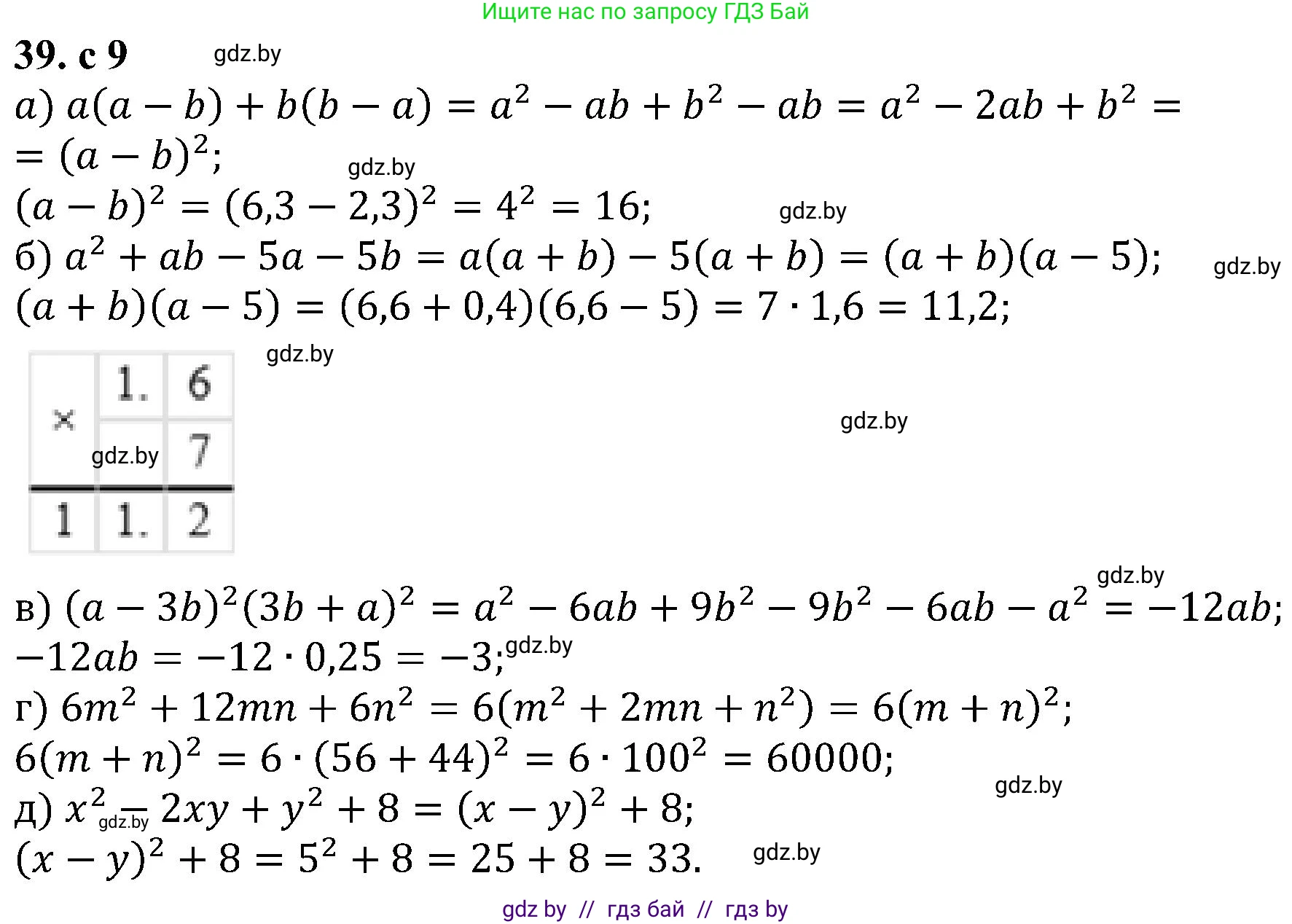 Алгебра, 8 класс Учебник, авторы: Арефьева Ирина Глебовна, Пирютко Ольга Николаевна, издательство Адукацыя i выхаванне, Минск, 2024, бирюзового цвета, страница 9, номер 39, Решение