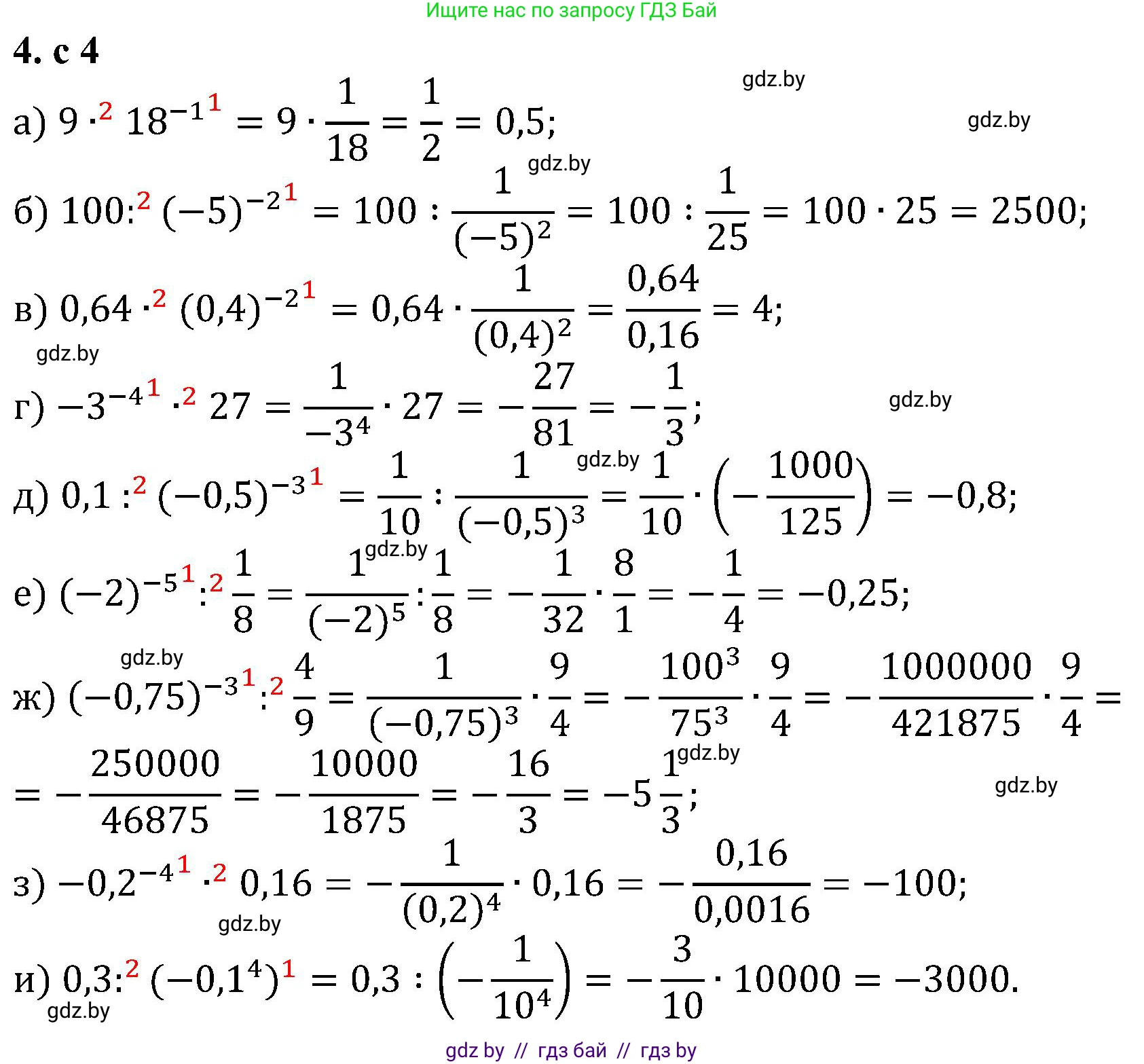 Алгебра, 8 класс Учебник, авторы: Арефьева Ирина Глебовна, Пирютко Ольга Николаевна, издательство Адукацыя i выхаванне, Минск, 2024, бирюзового цвета, страница 4, номер 4, Решение