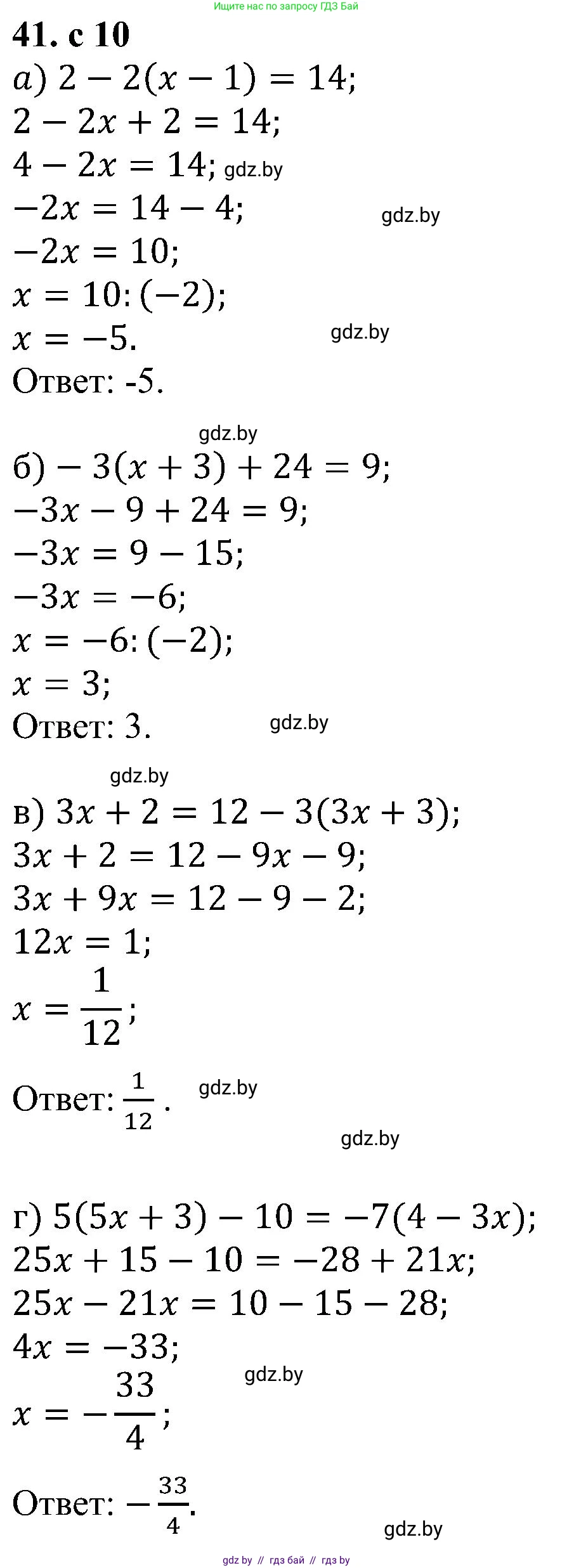 Алгебра, 8 класс Учебник, авторы: Арефьева Ирина Глебовна, Пирютко Ольга Николаевна, издательство Адукацыя i выхаванне, Минск, 2024, бирюзового цвета, страница 10, номер 41, Решение