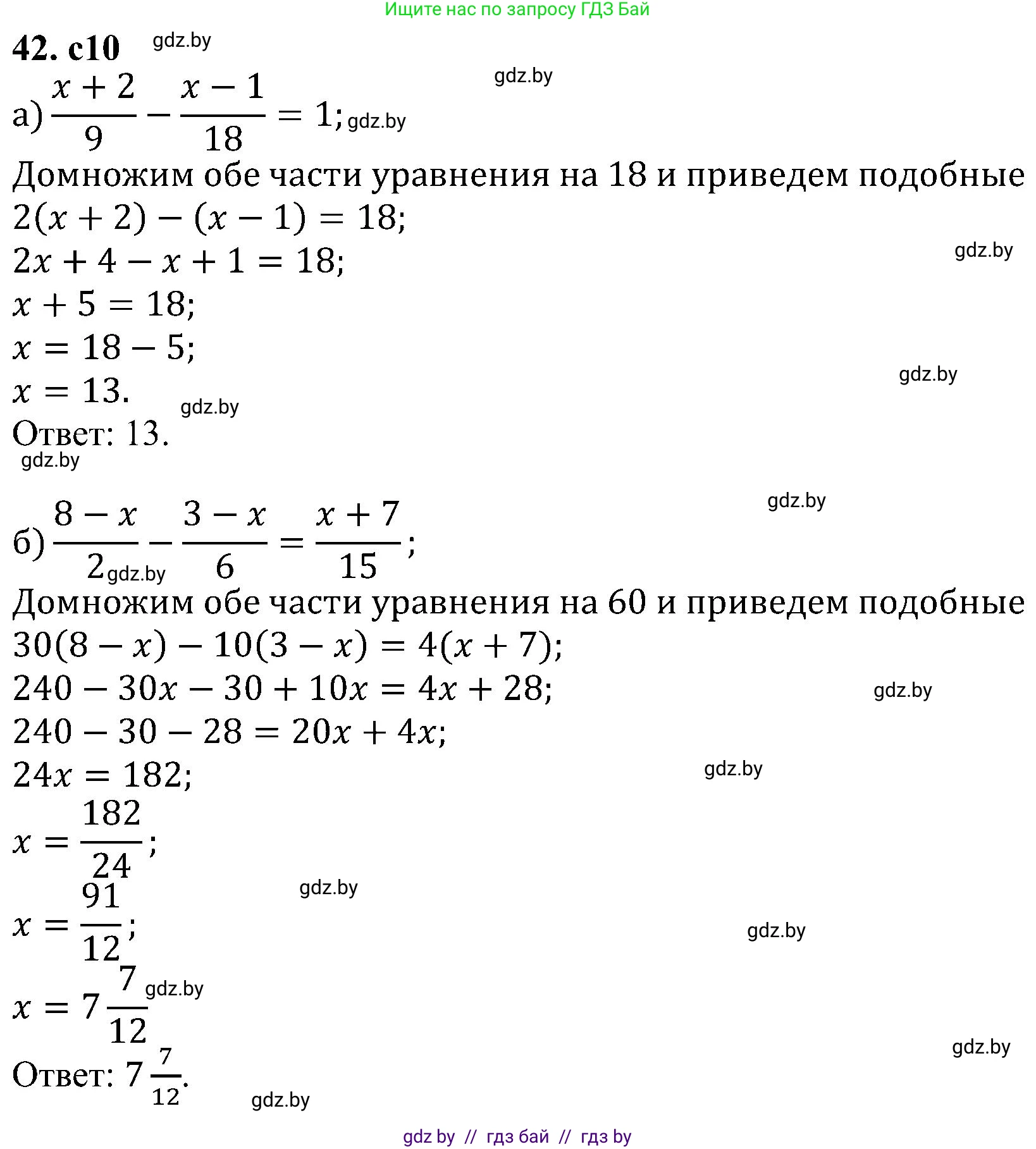 Алгебра, 8 класс Учебник, авторы: Арефьева Ирина Глебовна, Пирютко Ольга Николаевна, издательство Адукацыя i выхаванне, Минск, 2024, бирюзового цвета, страница 10, номер 42, Решение