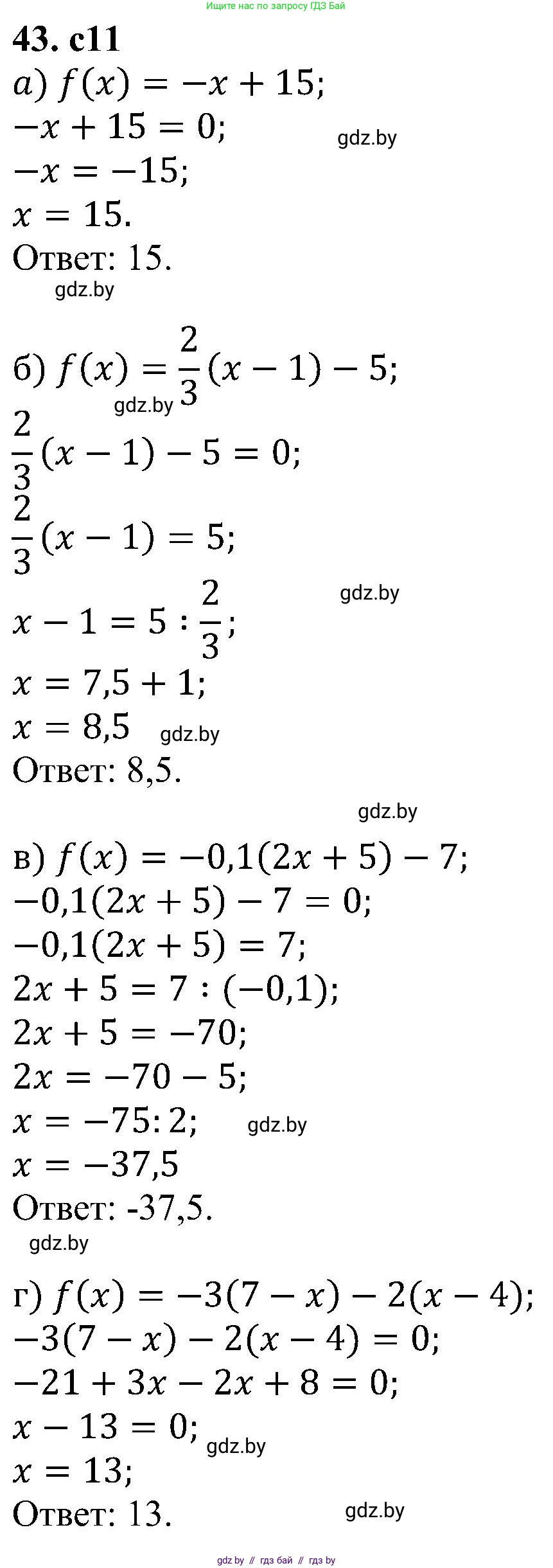 Алгебра, 8 класс Учебник, авторы: Арефьева Ирина Глебовна, Пирютко Ольга Николаевна, издательство Адукацыя i выхаванне, Минск, 2024, бирюзового цвета, страница 11, номер 43, Решение