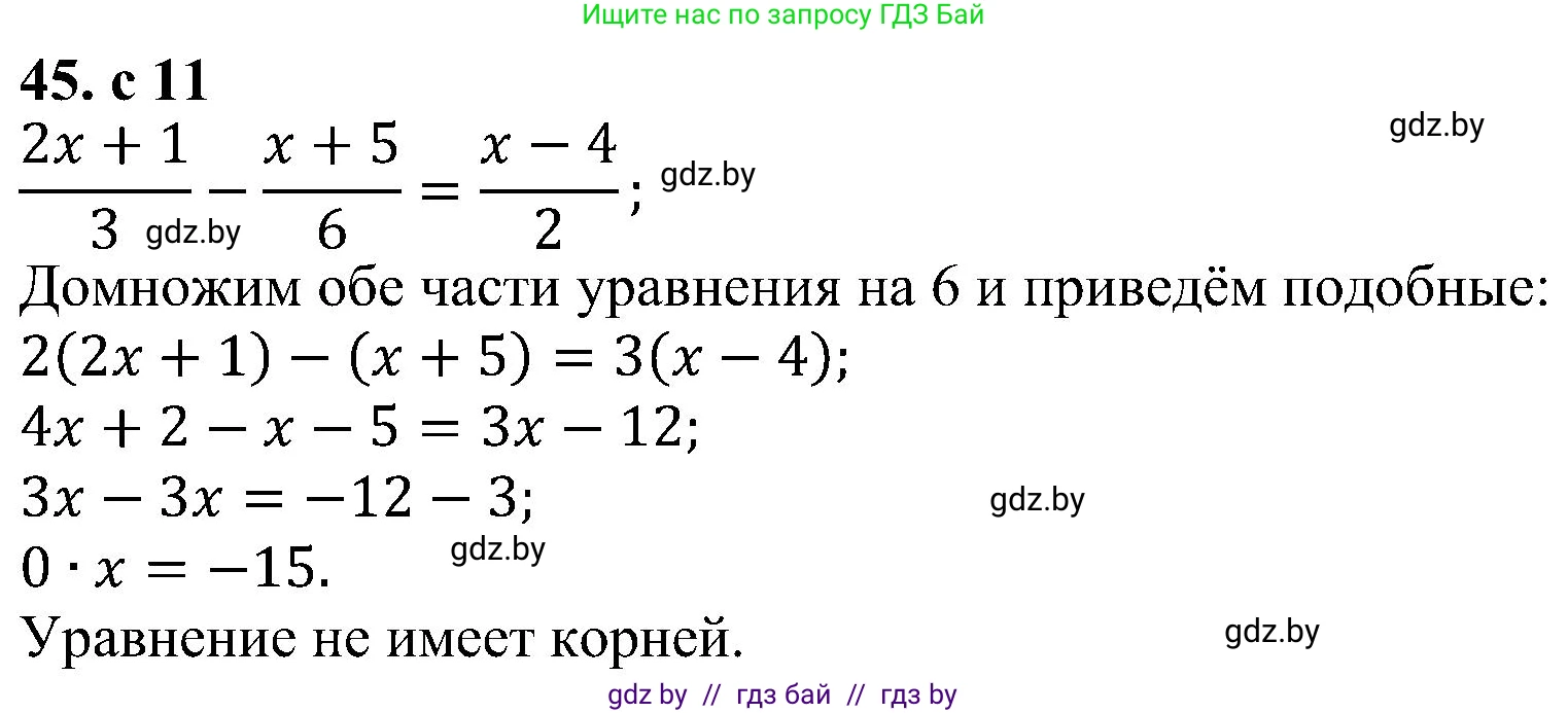 Алгебра, 8 класс Учебник, авторы: Арефьева Ирина Глебовна, Пирютко Ольга Николаевна, издательство Адукацыя i выхаванне, Минск, 2024, бирюзового цвета, страница 11, номер 45, Решение