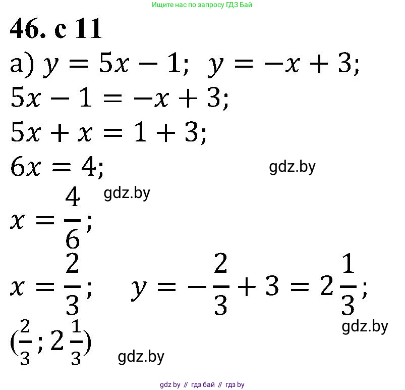 Алгебра, 8 класс Учебник, авторы: Арефьева Ирина Глебовна, Пирютко Ольга Николаевна, издательство Адукацыя i выхаванне, Минск, 2024, бирюзового цвета, страница 11, номер 46, Решение