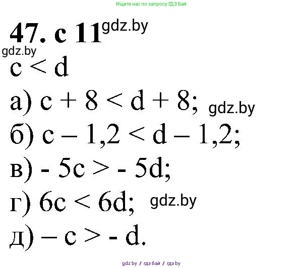 Алгебра, 8 класс Учебник, авторы: Арефьева Ирина Глебовна, Пирютко Ольга Николаевна, издательство Адукацыя i выхаванне, Минск, 2024, бирюзового цвета, страница 11, номер 47, Решение